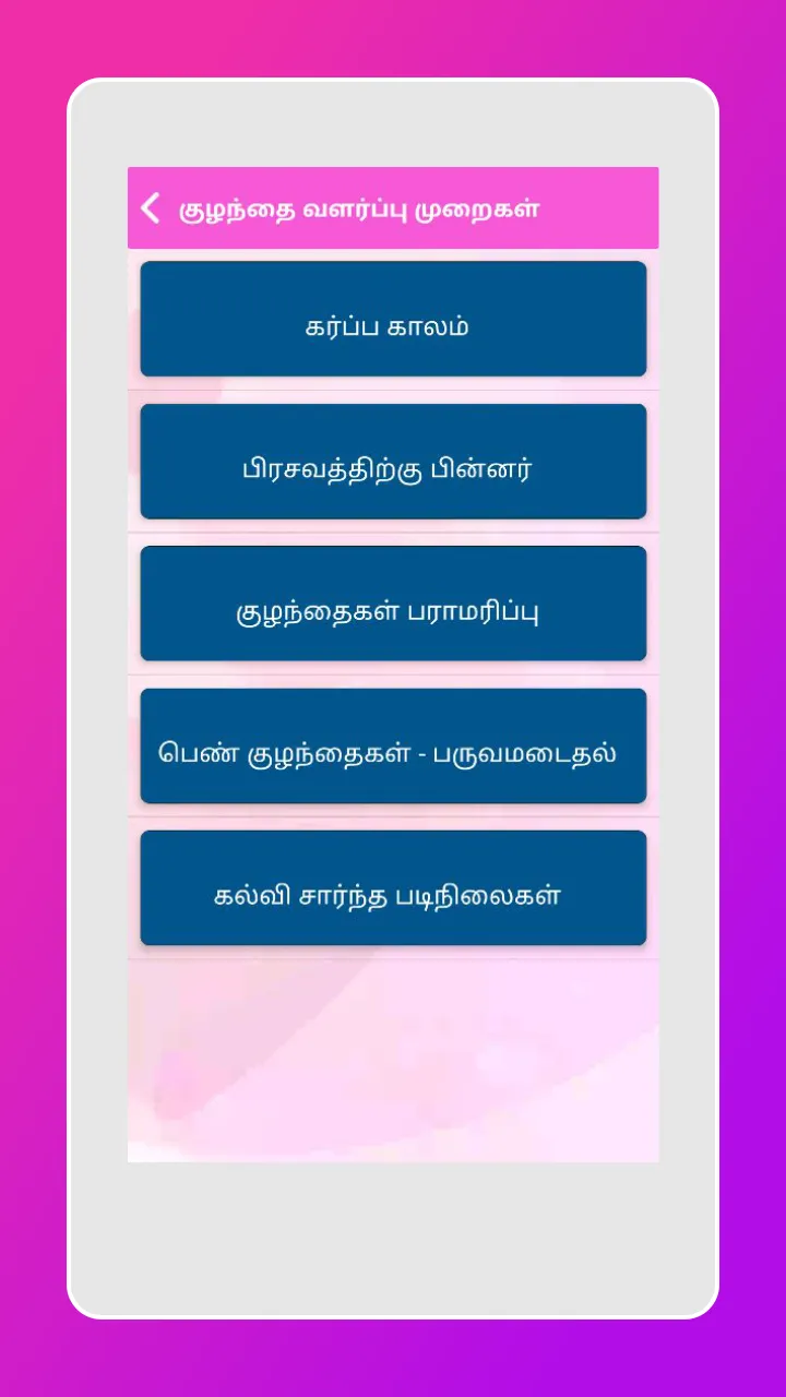 Magalir Mattum மகளிர் மட்டும் | Indus Appstore | Screenshot