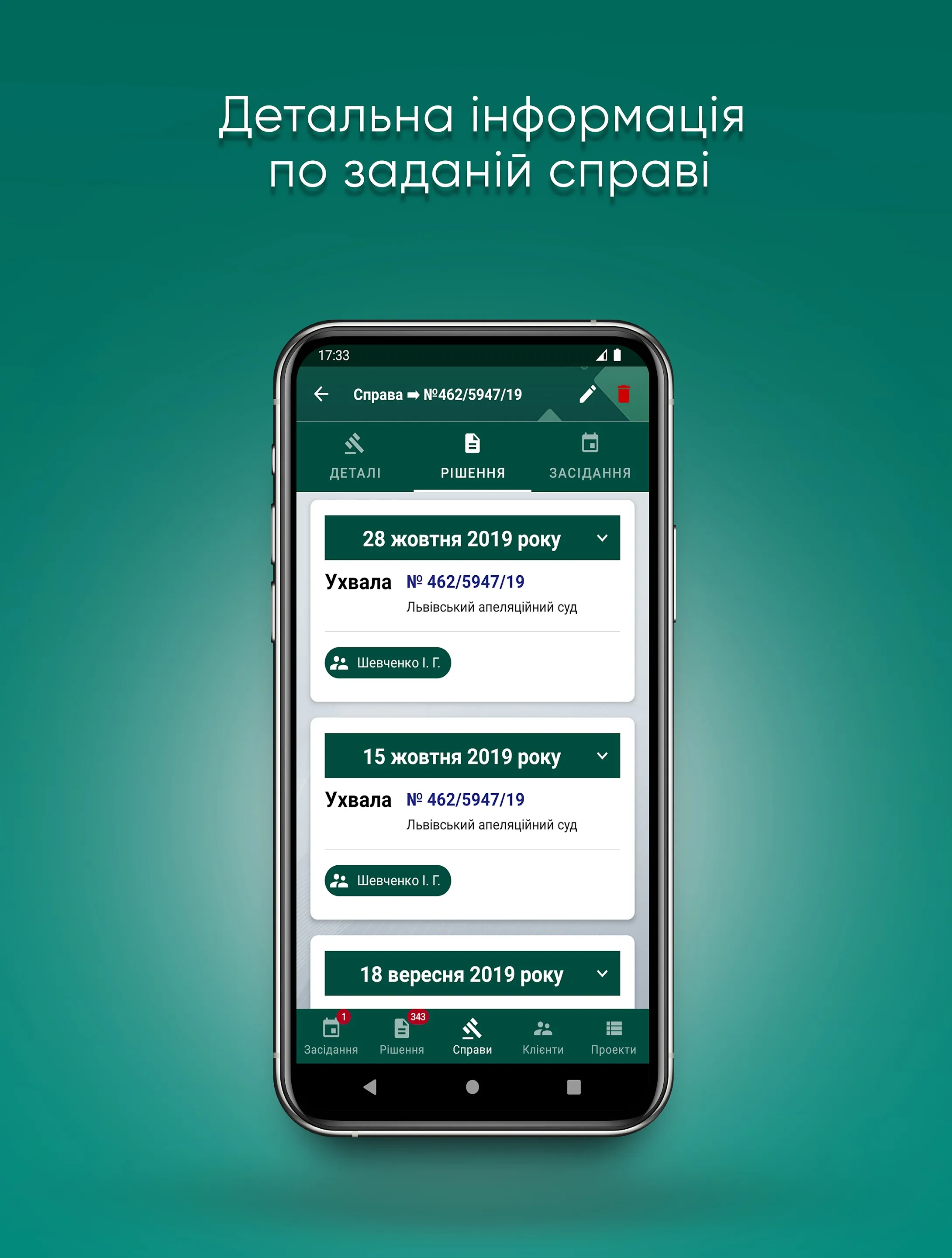 Суд Контроль | Indus Appstore | Screenshot