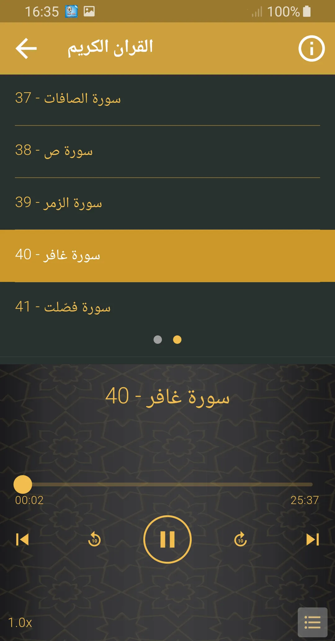 عبدالرحمن العوسي القرآن الكريم | Indus Appstore | Screenshot