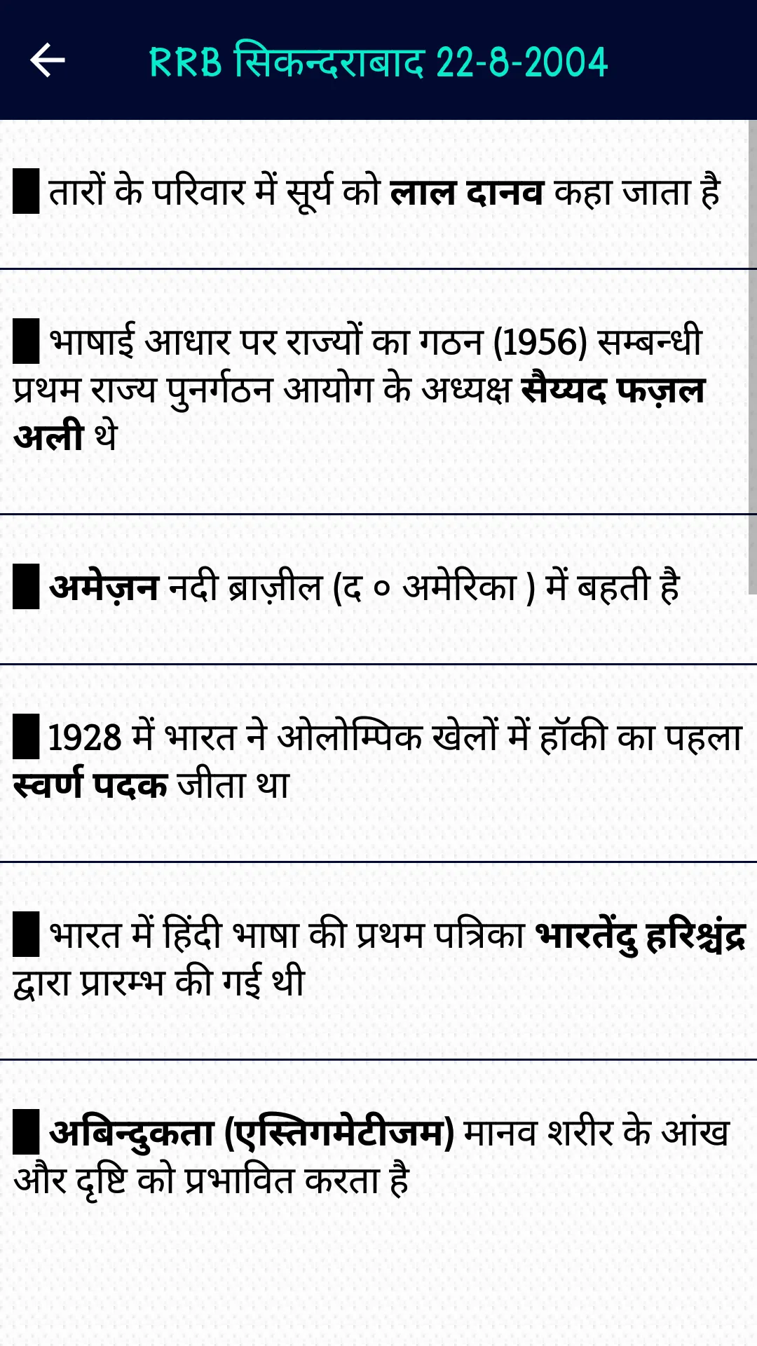 RRB Previous Years GK In Hindi | Indus Appstore | Screenshot