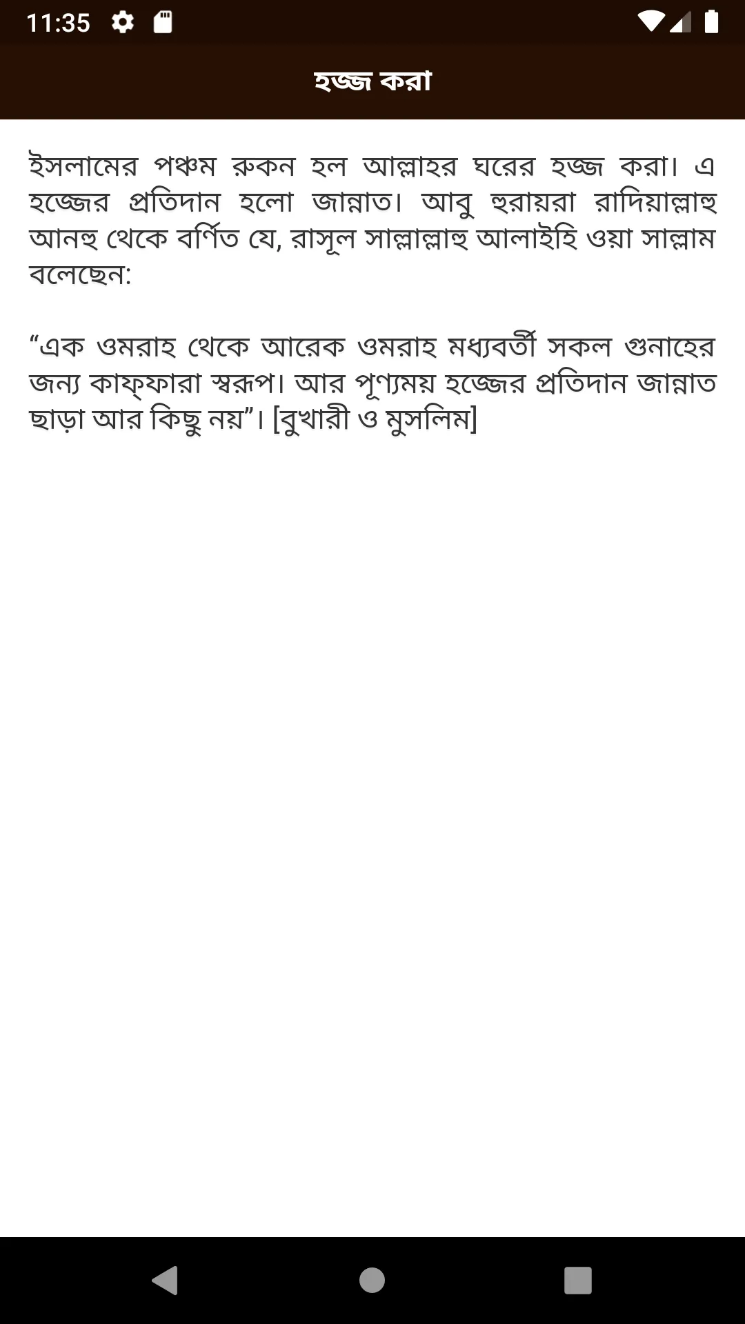 জান্নাত ও জাহান্নাম | Indus Appstore | Screenshot