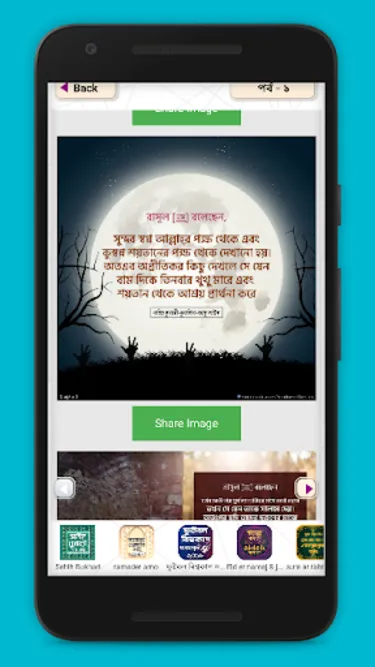 ইসলামিক উক্তি~ Islamic quotes | Indus Appstore | Screenshot