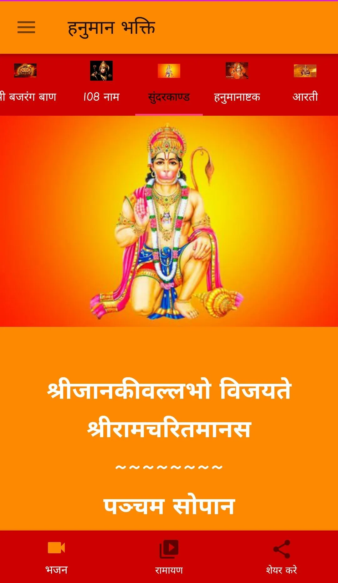 Hanuman Bhakti | Indus Appstore | Screenshot