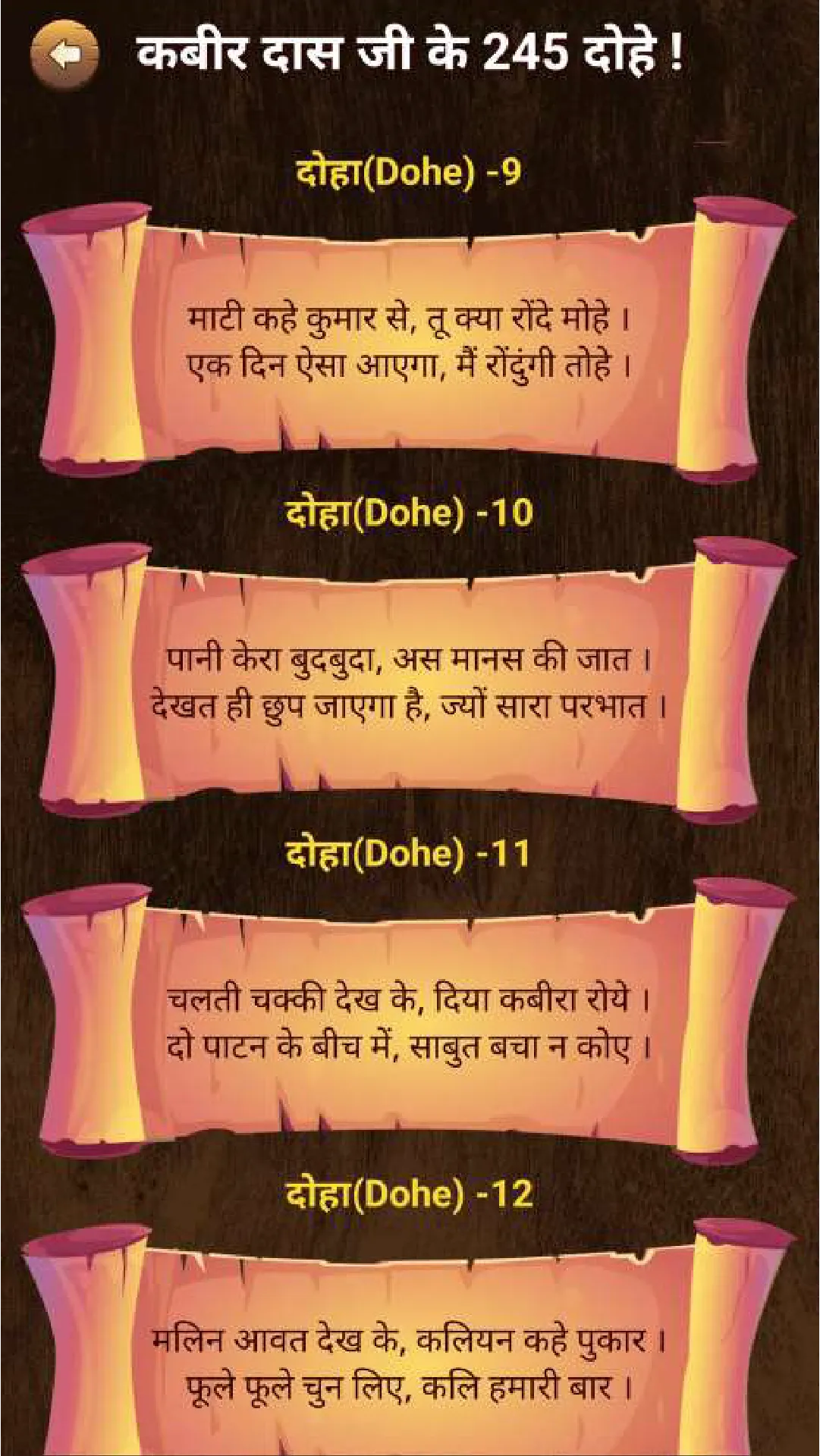 Kabir (कबीर) ke Dohe in Hindi | Indus Appstore | Screenshot