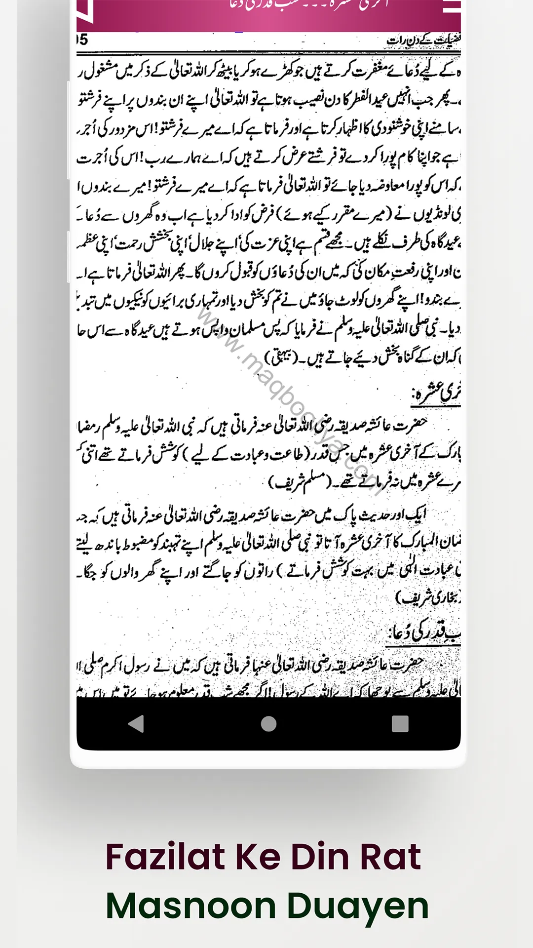 Fazilat Ke Din Rat Masnoon Dua | Indus Appstore | Screenshot