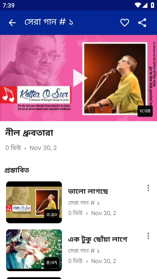 Srikanto Acharya Song | Indus Appstore | Screenshot