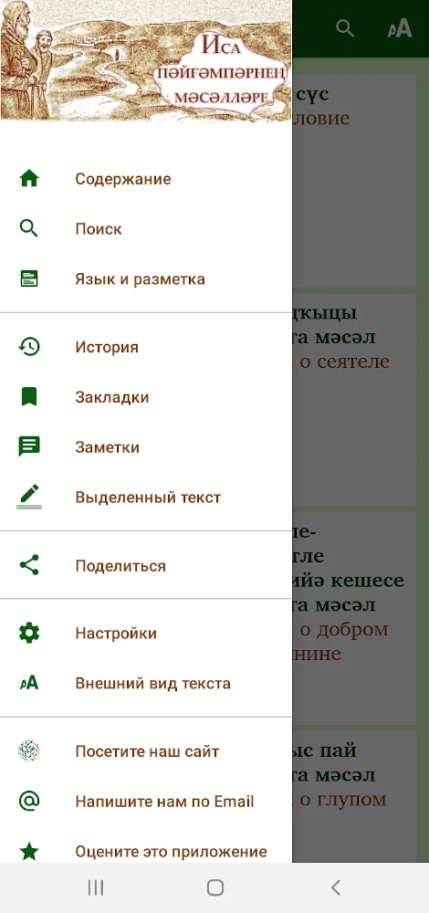 Siberian Tatar Gospel Parables | Indus Appstore | Screenshot