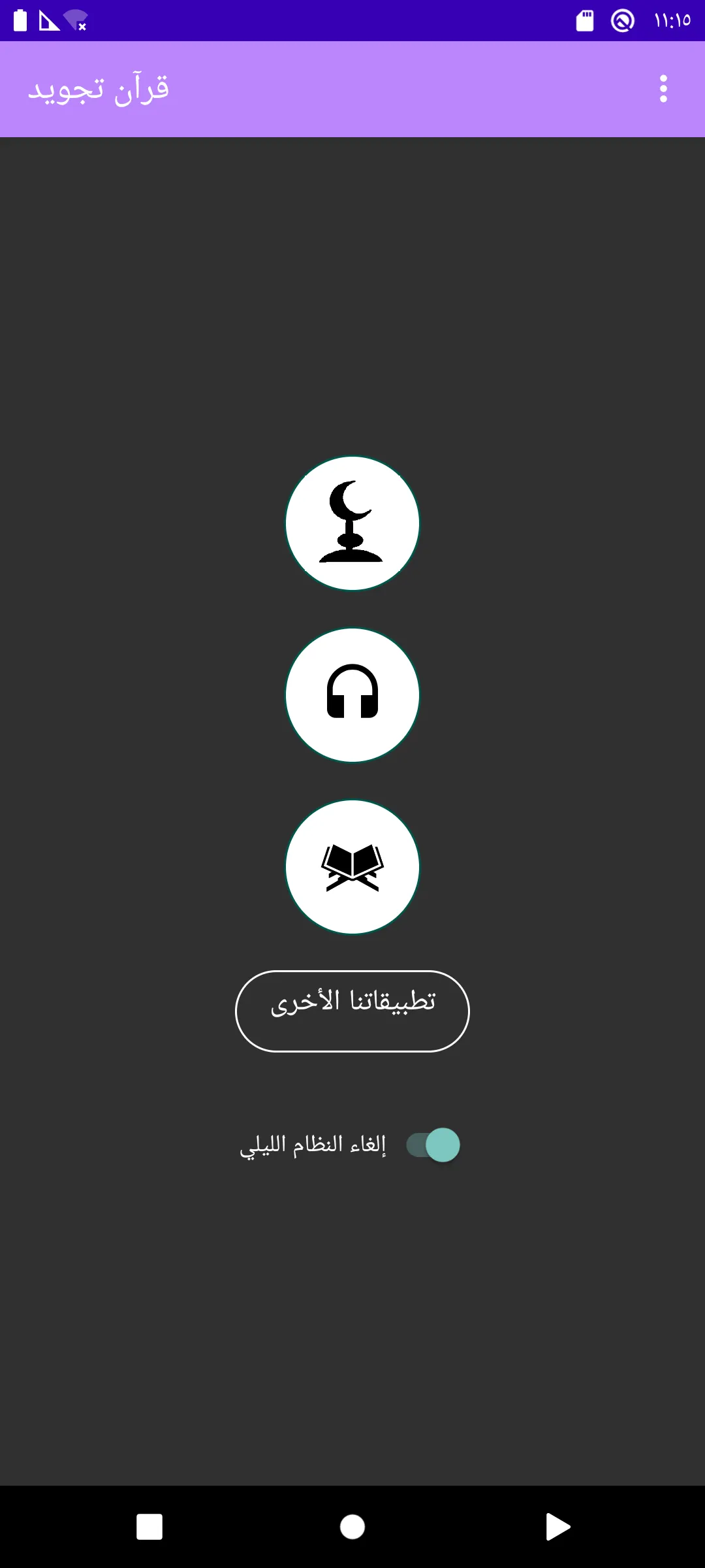 Minshawi Tajweed offline 3/3 | Indus Appstore | Screenshot