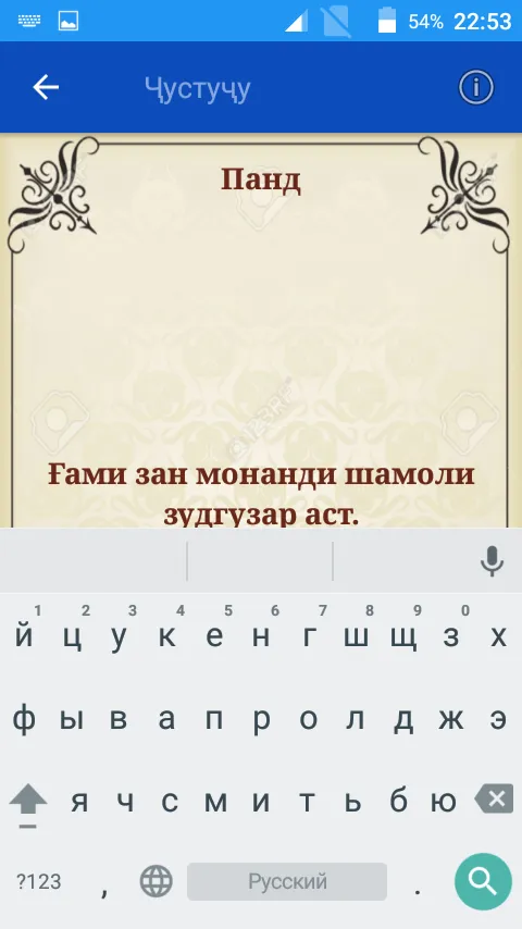 Хазинаи Маърифат | Indus Appstore | Screenshot