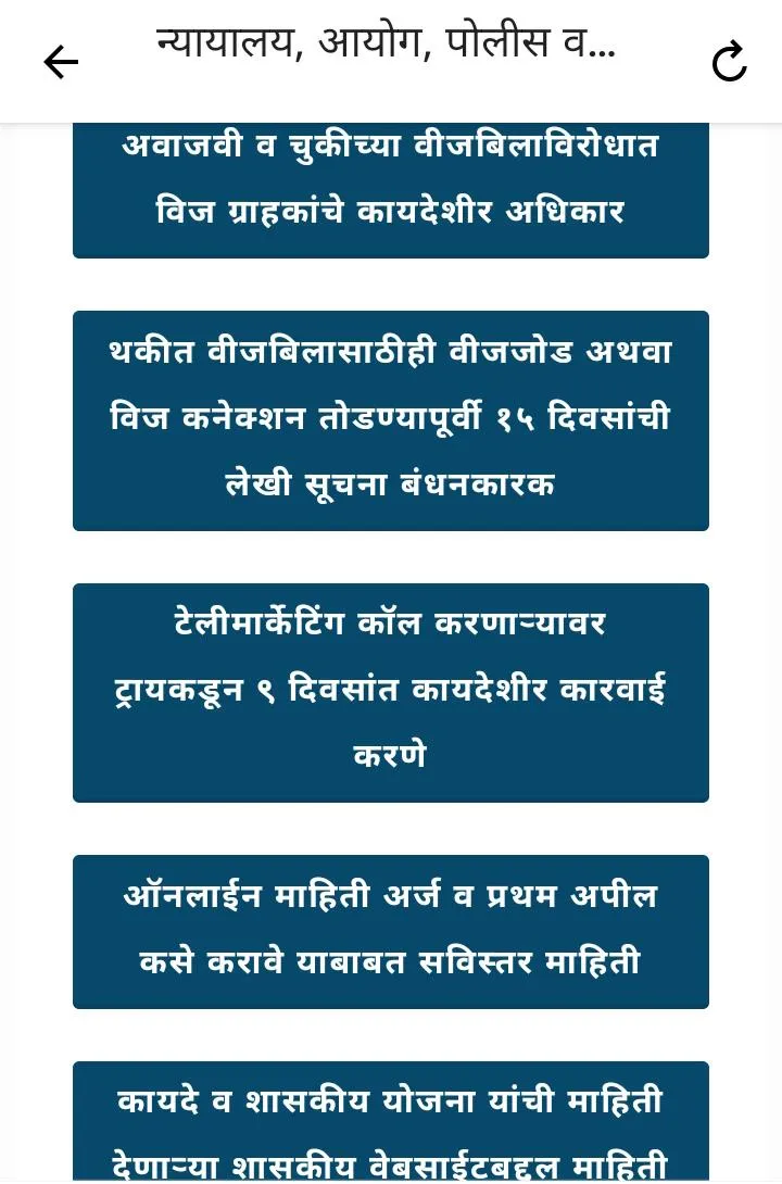 Marathi Law & Legal Guide मराठ | Indus Appstore | Screenshot