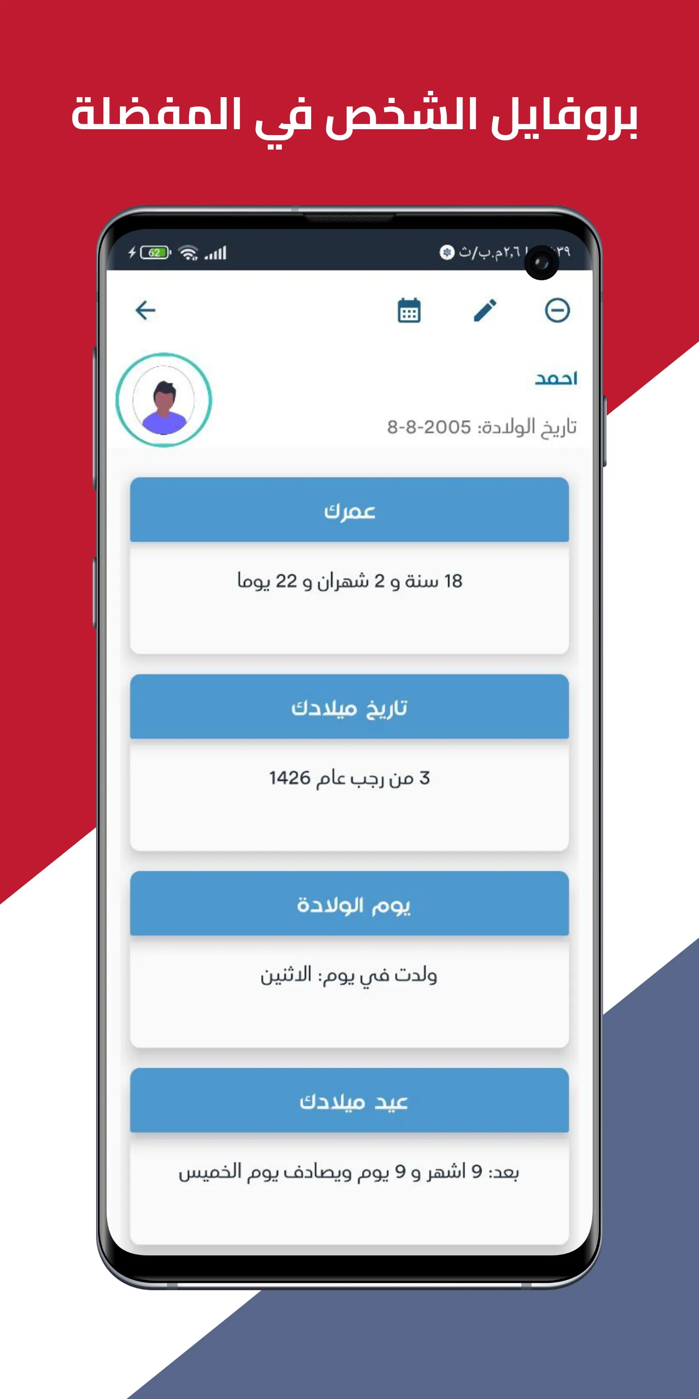 احسب عمرك - حاسبة العمر | Indus Appstore | Screenshot