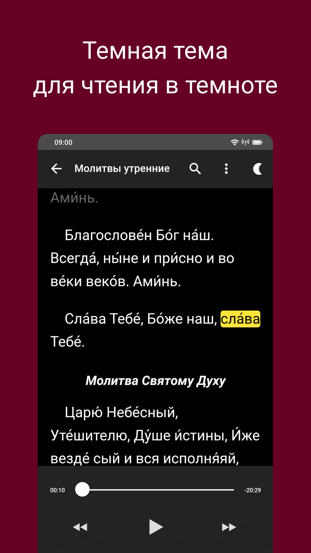 Молитвослов: Слушать и читать | Indus Appstore | Screenshot