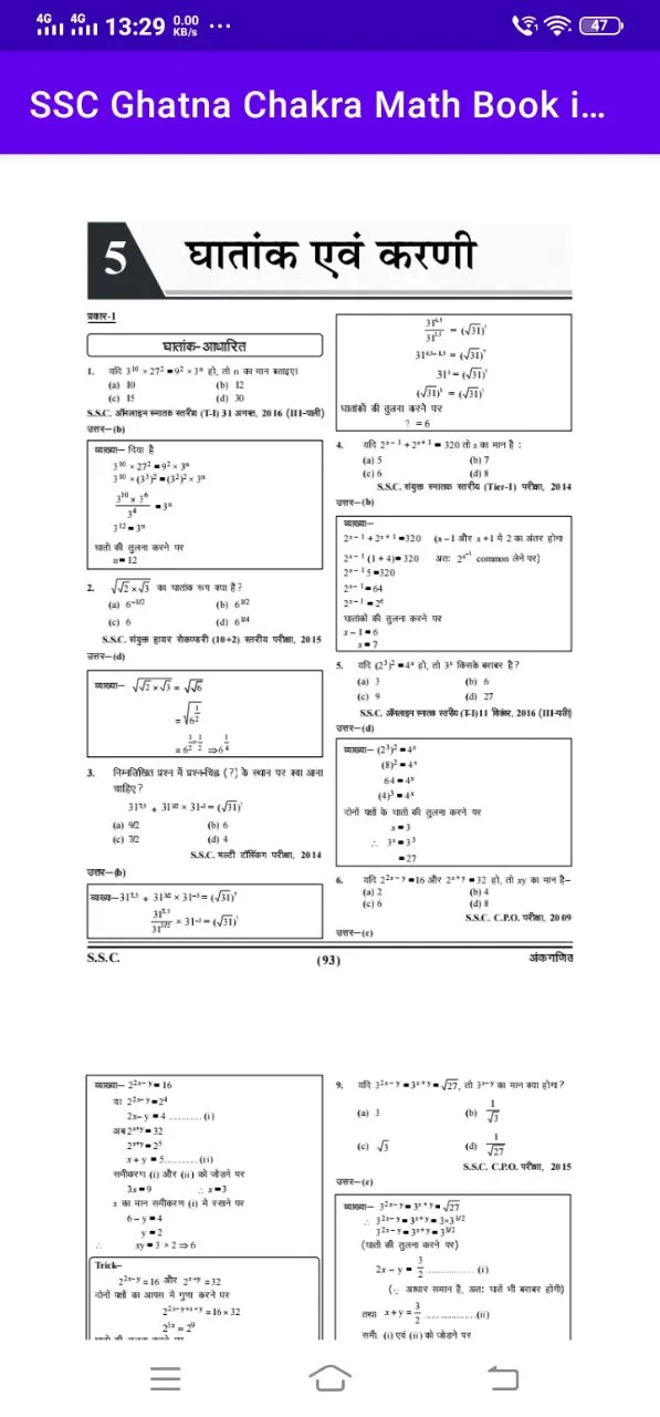 SSC Ghatna Chakra Math Book | Indus Appstore | Screenshot