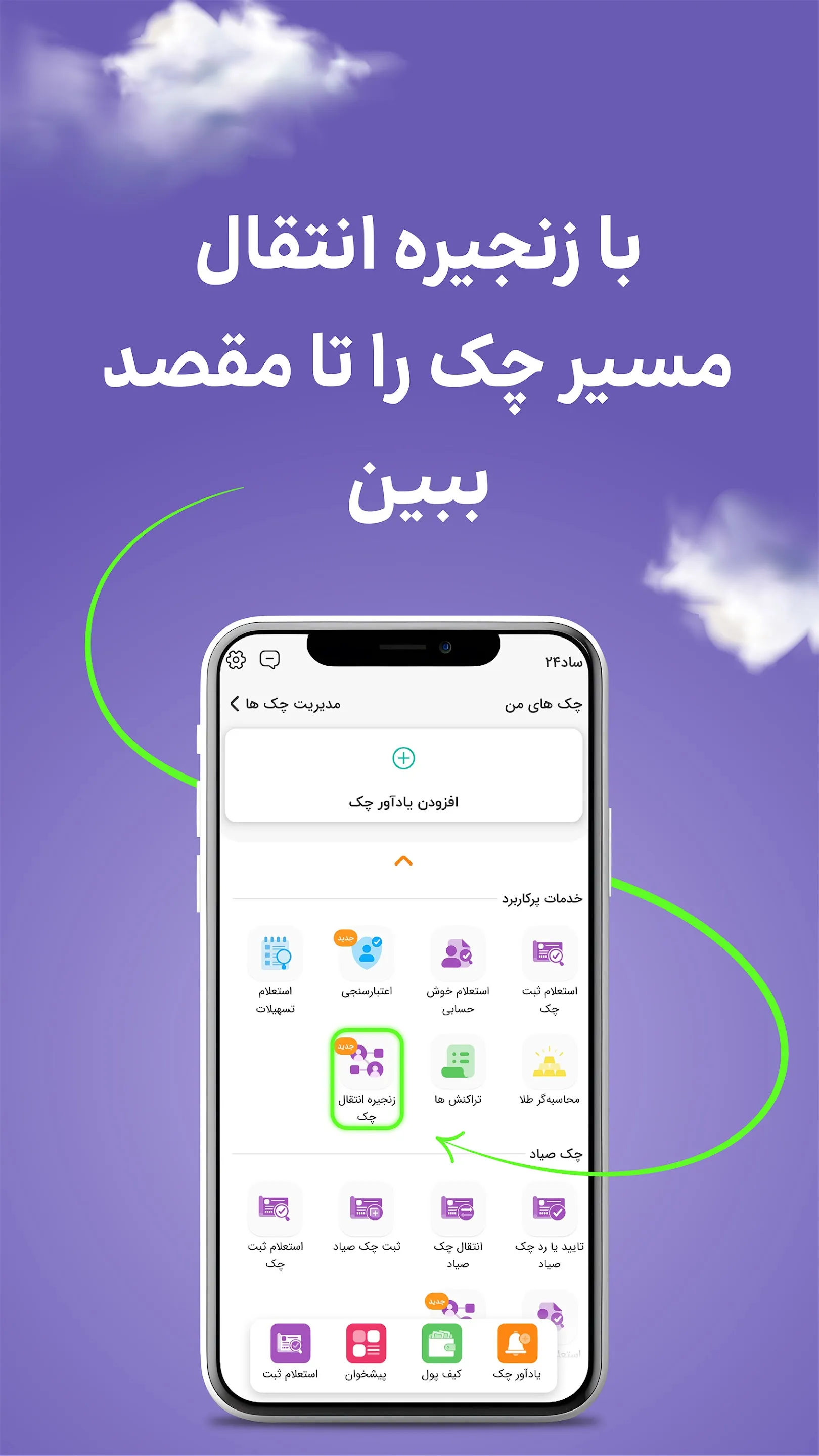 inquiry cheque system(sad24) | Indus Appstore | Screenshot