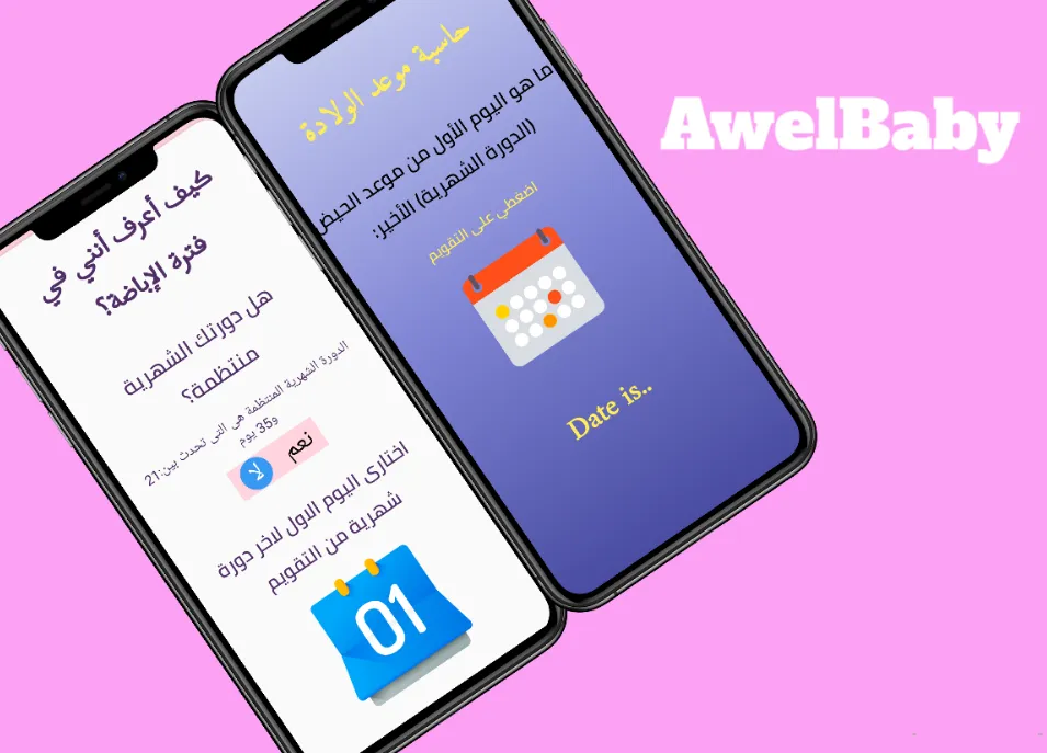 Awelbaby-طفلي الاول:دليل الأم  | Indus Appstore | Screenshot