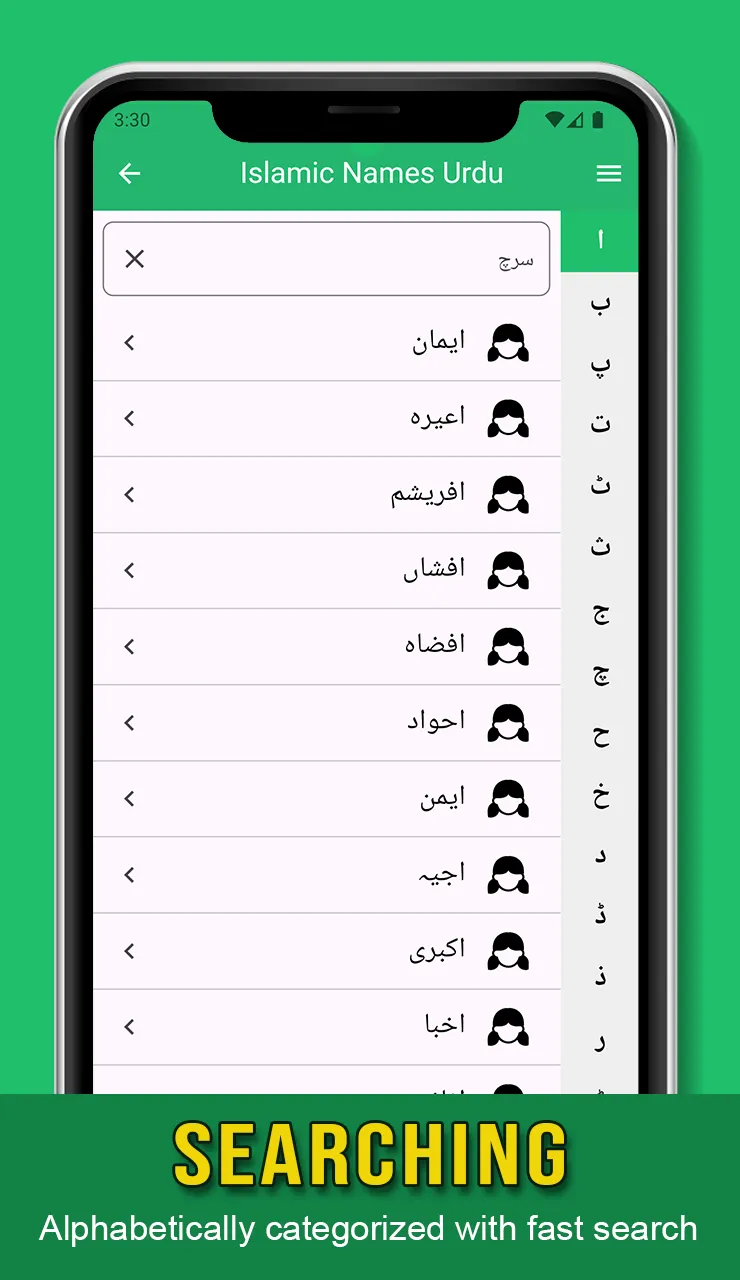 Pakistani Islamic Baby Names | Indus Appstore | Screenshot