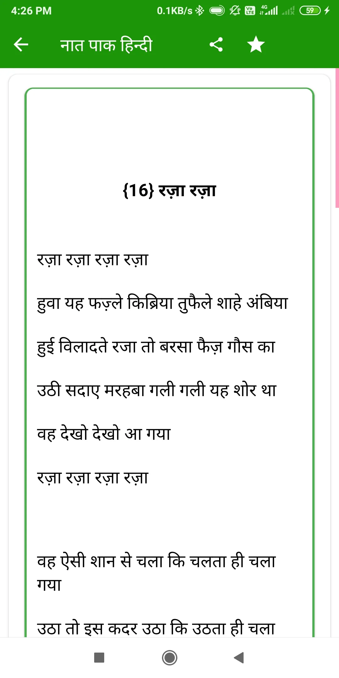 Naat Paak Hindi | Naat Sharif | Indus Appstore | Screenshot