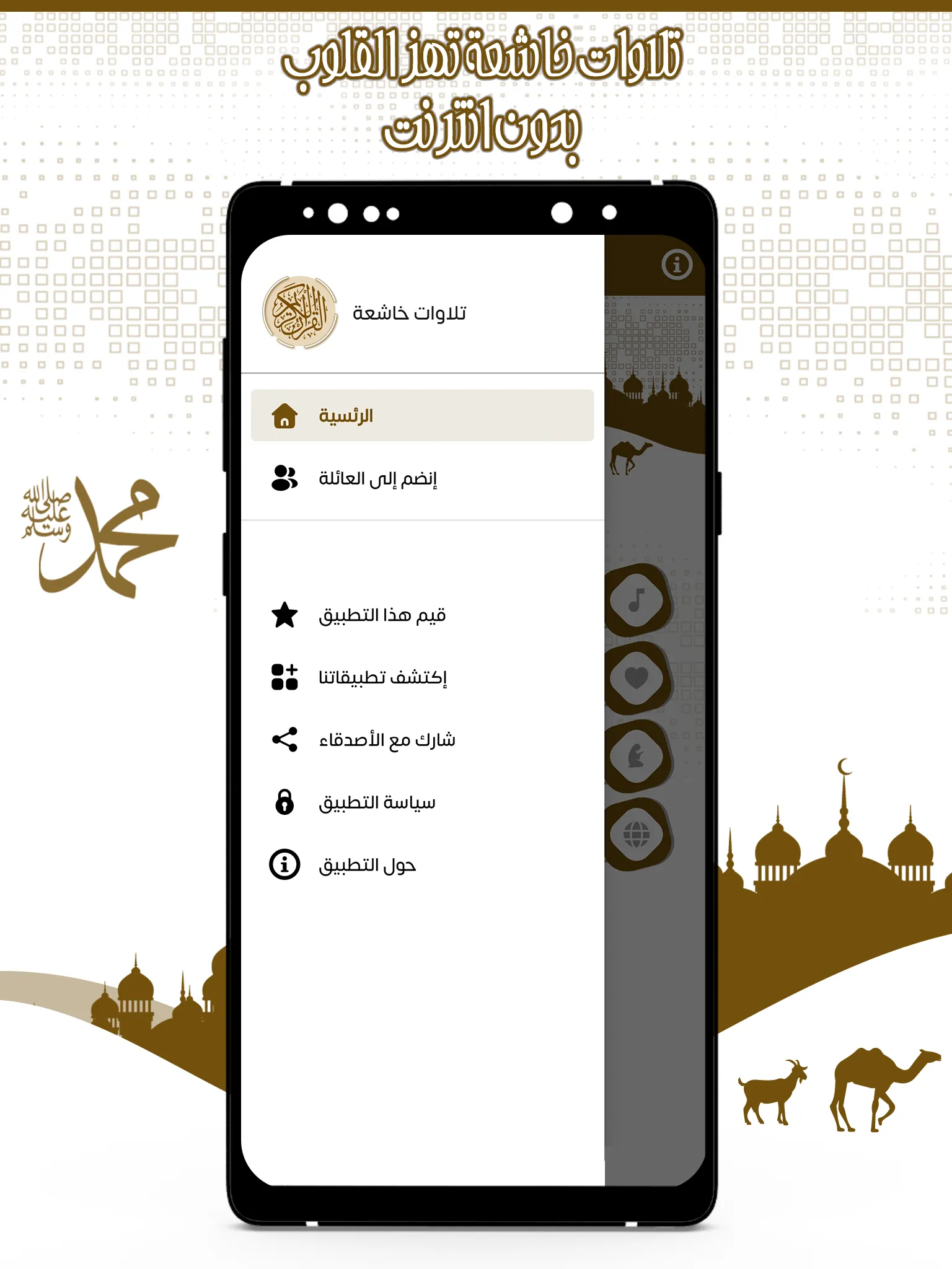 تلاوات خاشعة تهز القلوب | Indus Appstore | Screenshot