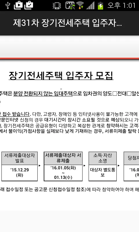 SH 주택공사 분양 임대 공고 | Indus Appstore | Screenshot