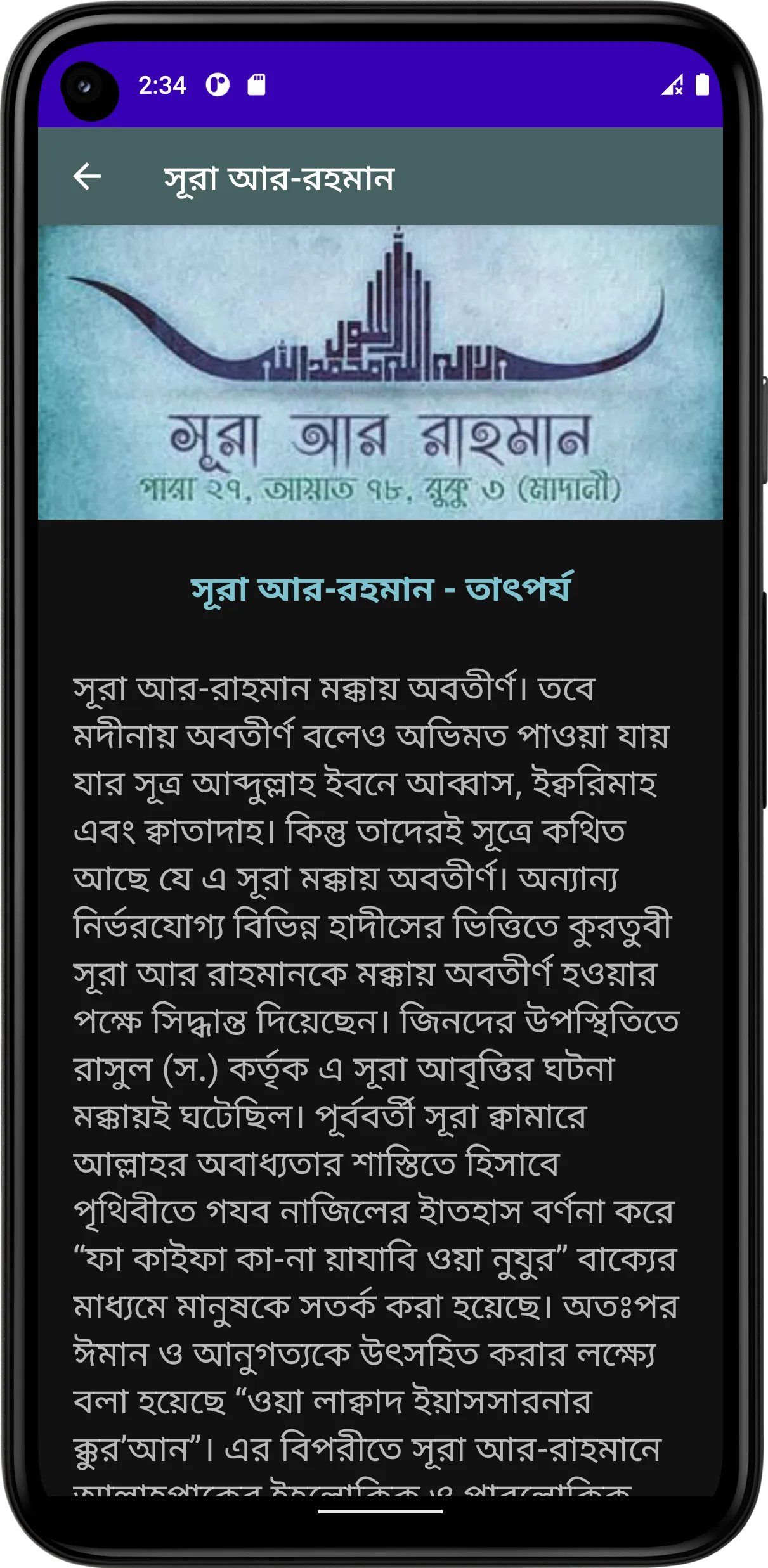 সূরা আর রহমান (অডিও তেলাওয়াত) | Indus Appstore | Screenshot