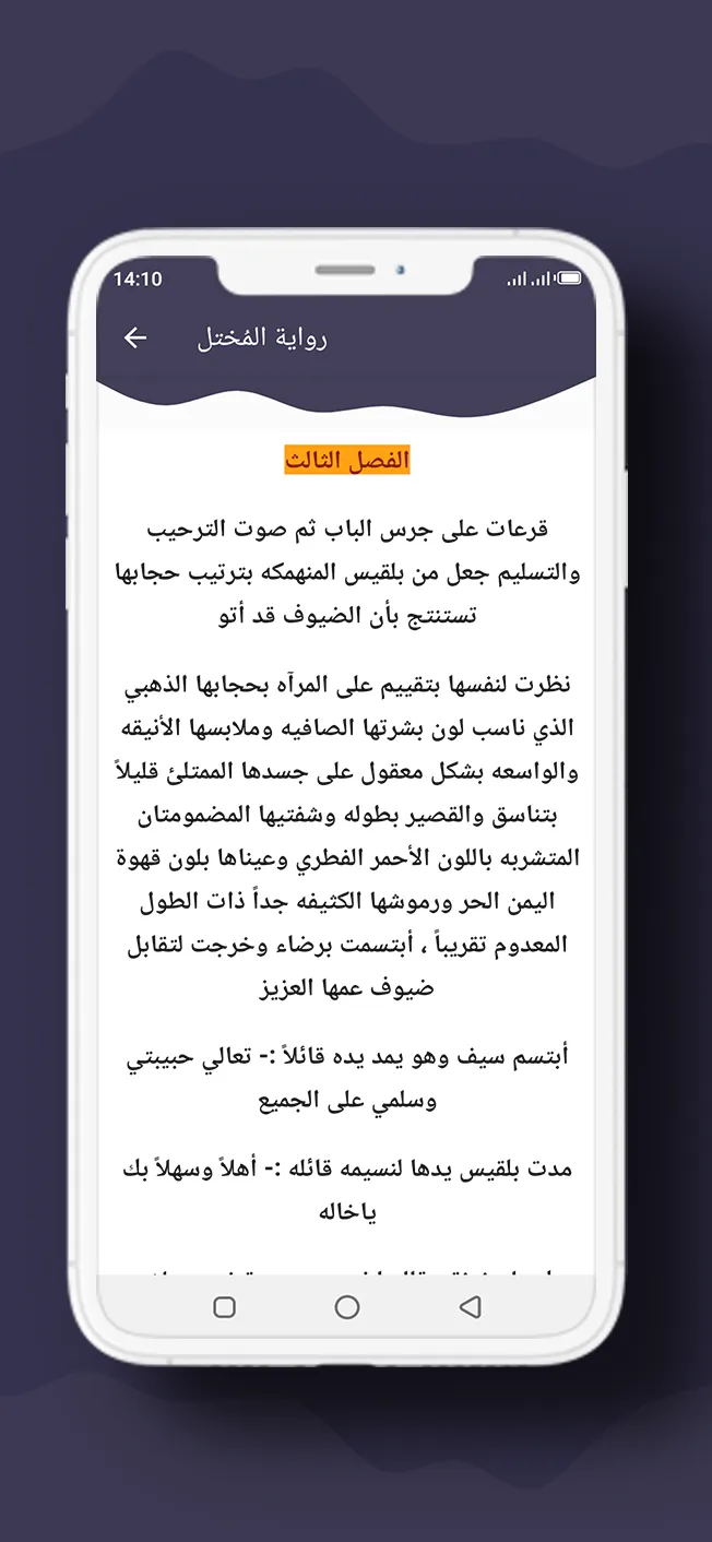 رواية المُختل | Indus Appstore | Screenshot