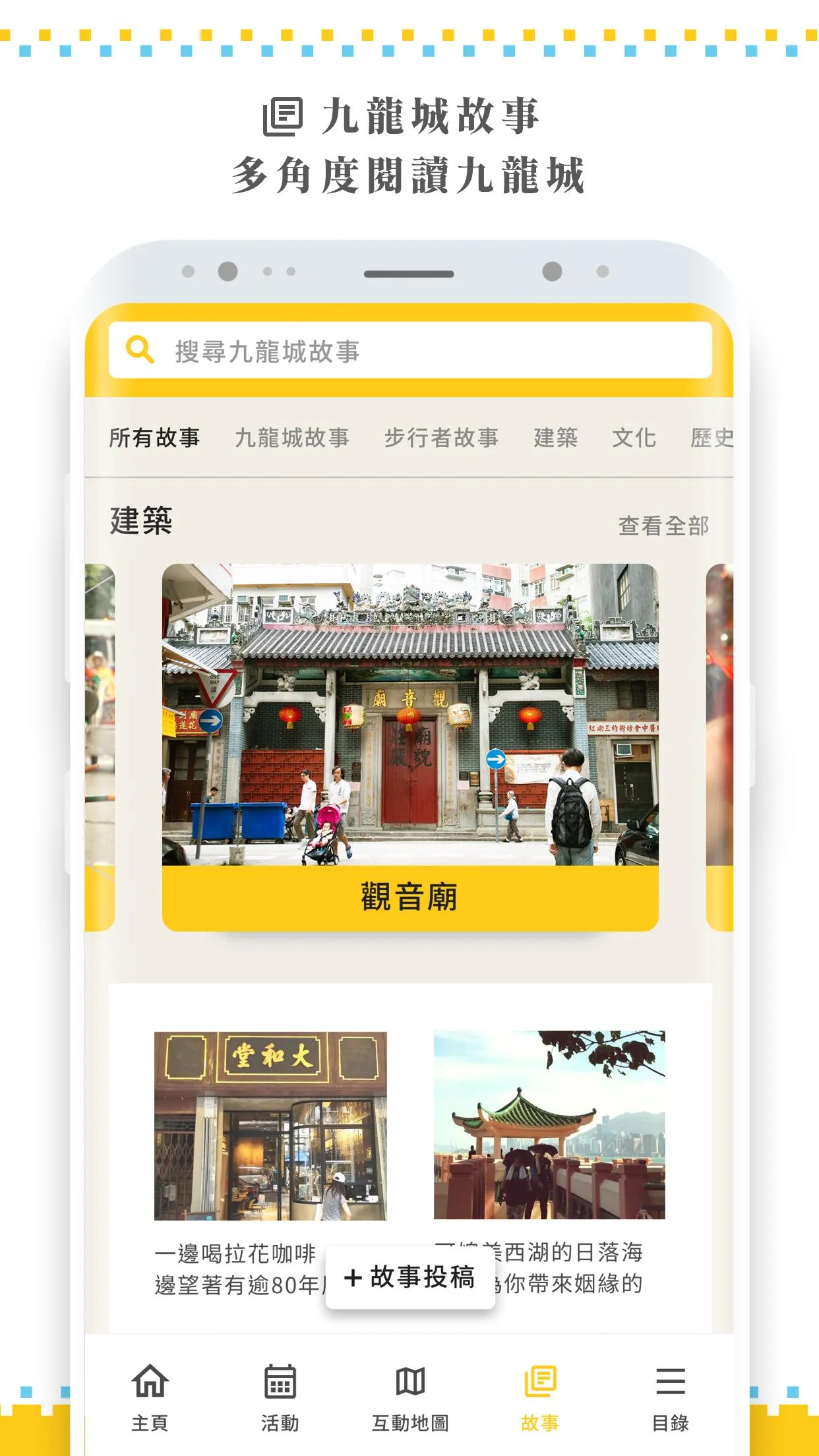 躍變．龍城——九龍城主題步行徑 | Indus Appstore | Screenshot