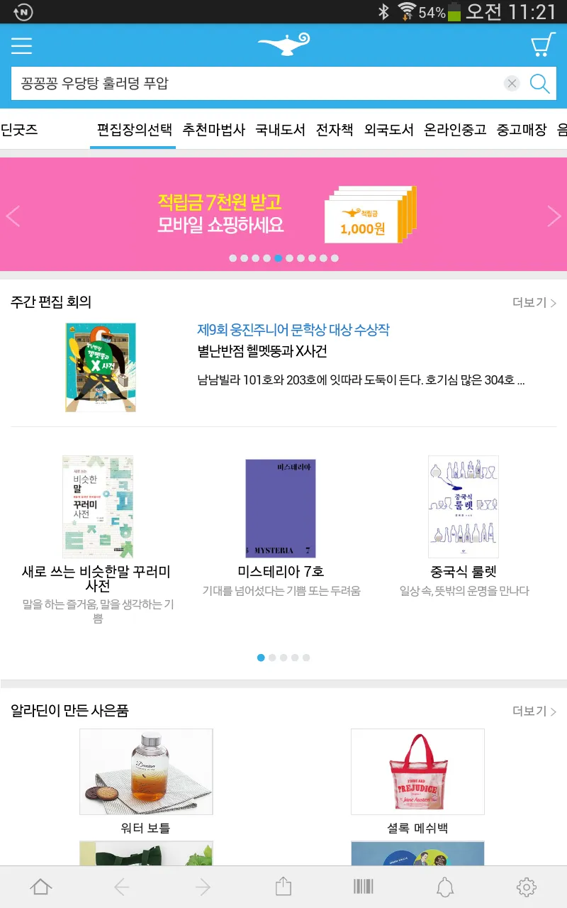 알라딘 인터넷서점 | Indus Appstore | Screenshot