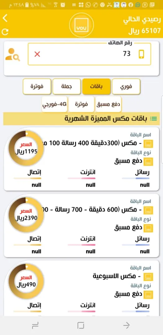 الرويحي تيلكوم | Indus Appstore | Screenshot