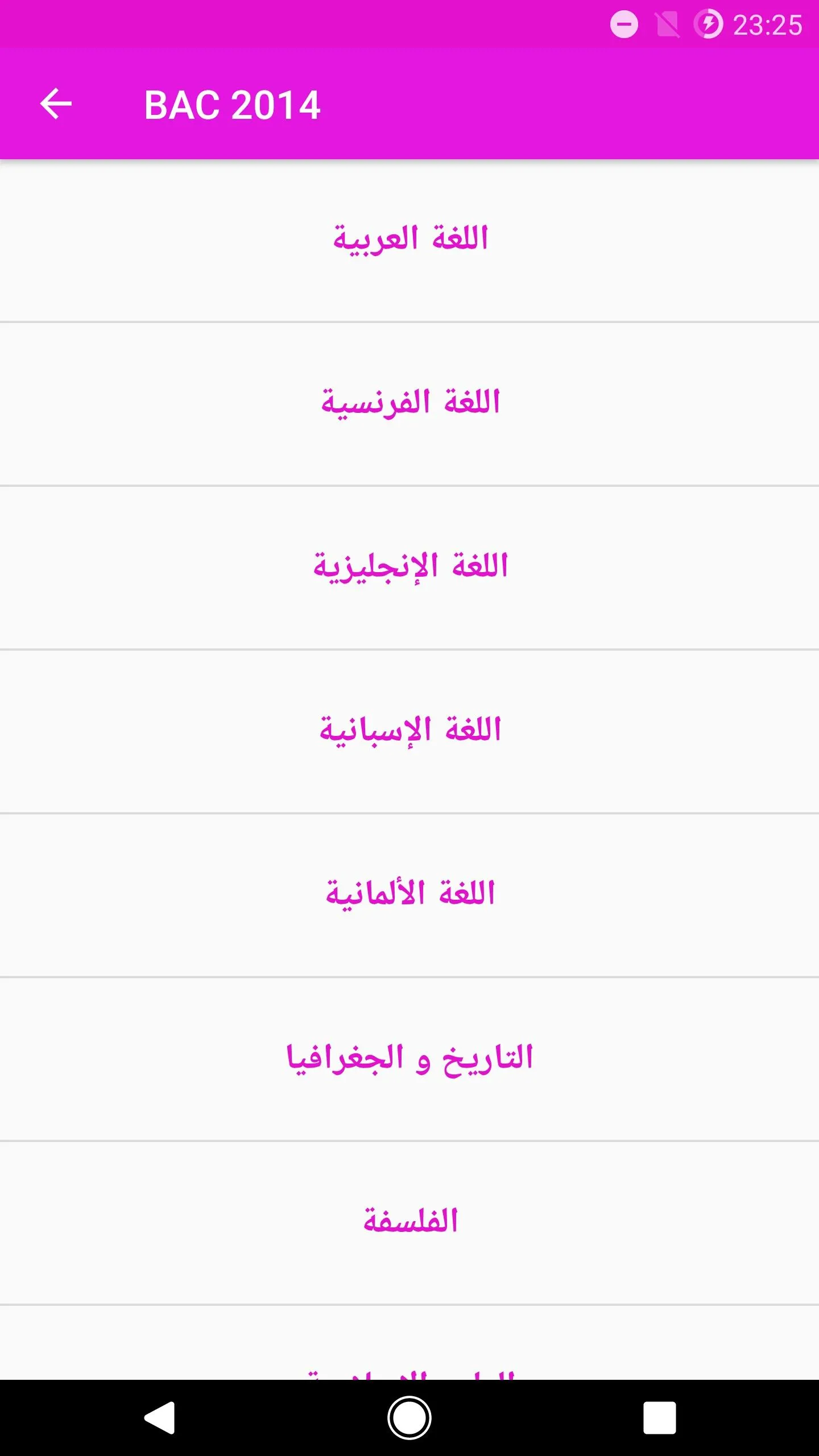 بكالوريا لغات اجنبية 1 | Indus Appstore | Screenshot