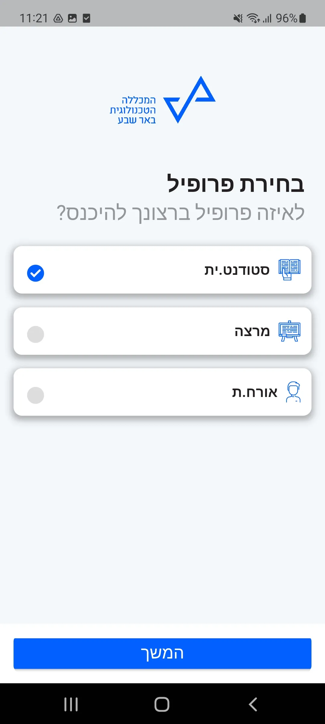 המכללה הטכנולוגית באר שבע | Indus Appstore | Screenshot