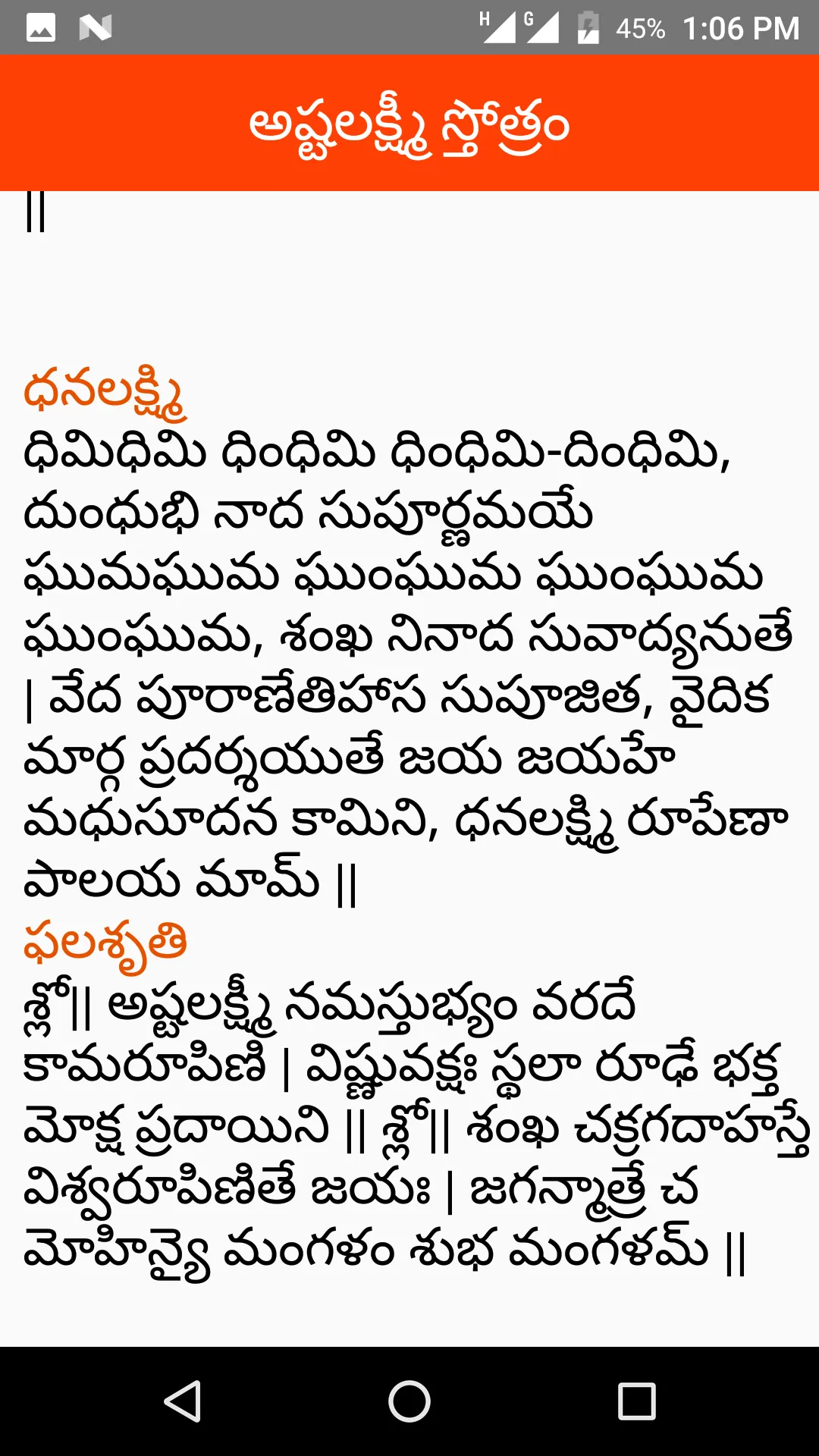 Asta Lakshmi Stotram Telugu | Indus Appstore | Screenshot