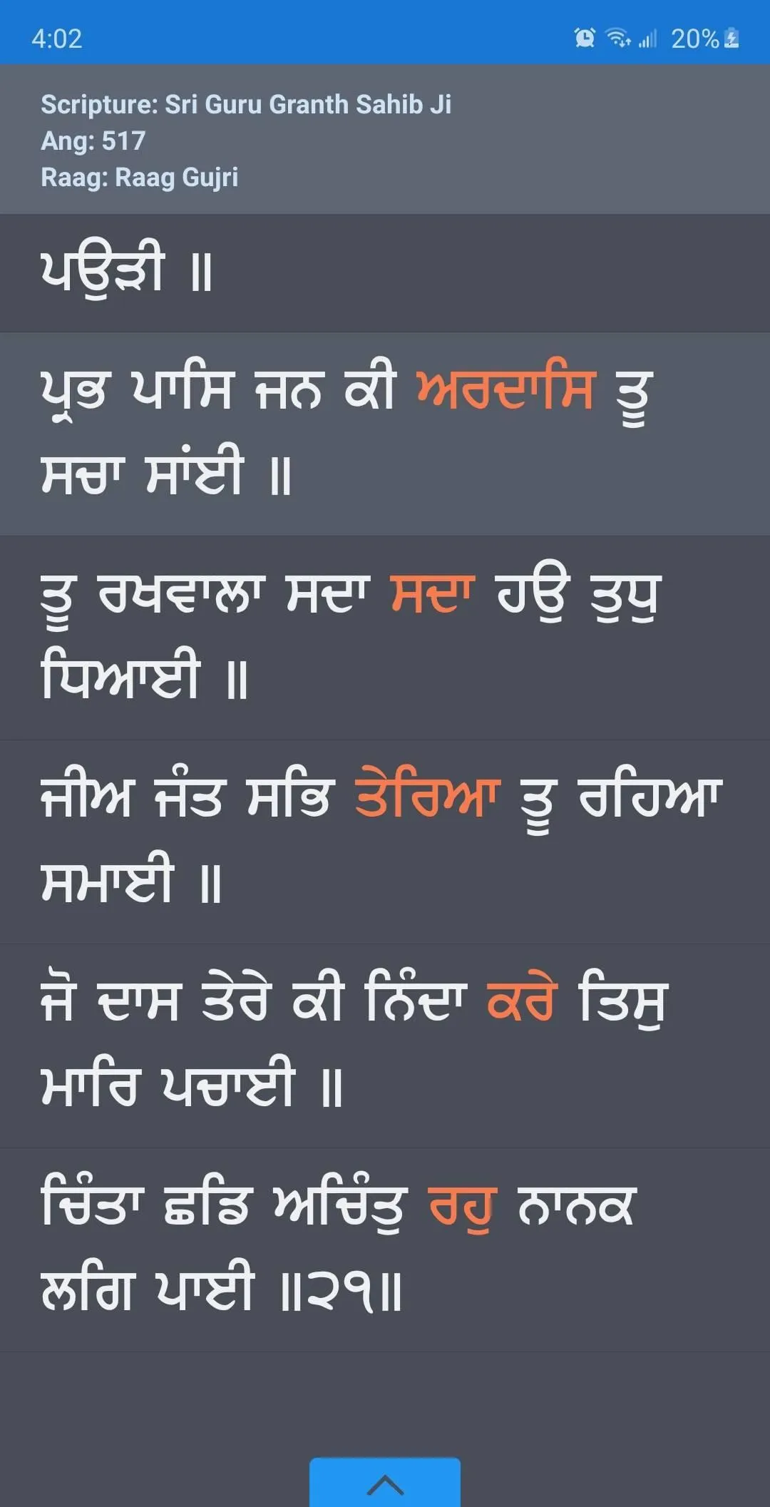 Keertan Pothi | Indus Appstore | Screenshot