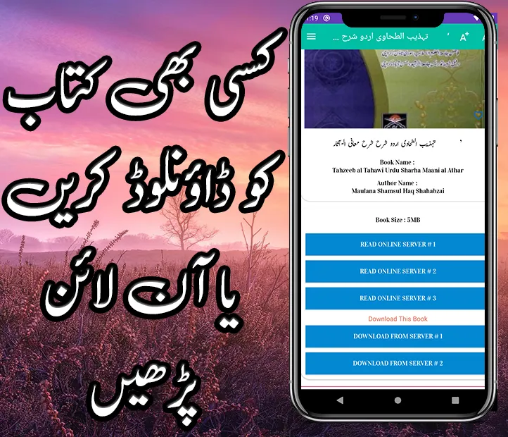 Islamic Urdu Books In Urdu, Mu | Indus Appstore | Screenshot