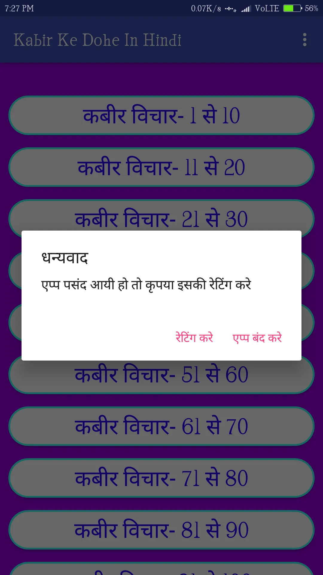 कबीर के दोहे हिंदी में | Indus Appstore | Screenshot