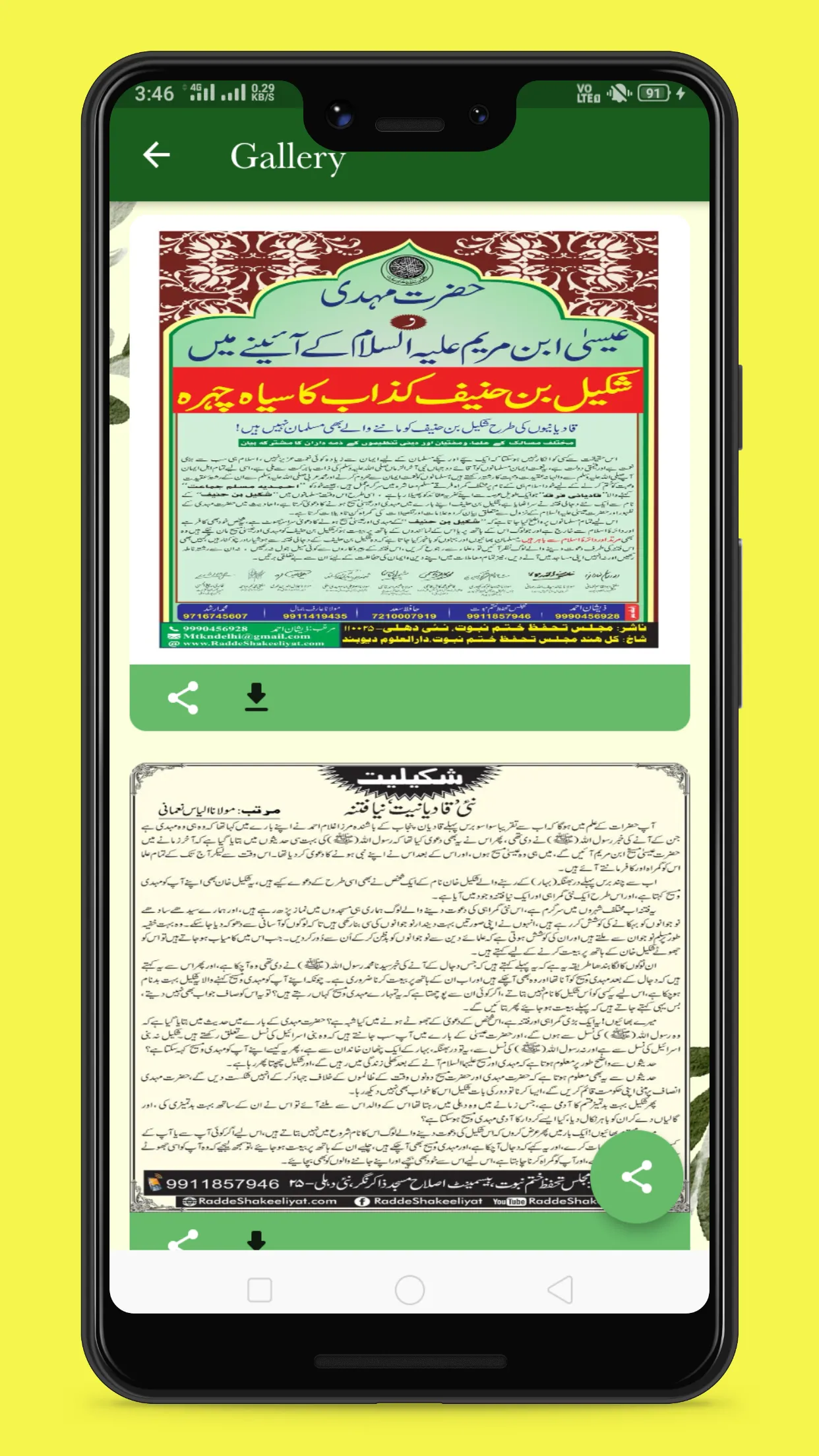 Khatme Nabuwat- Islamic Books | Indus Appstore | Screenshot