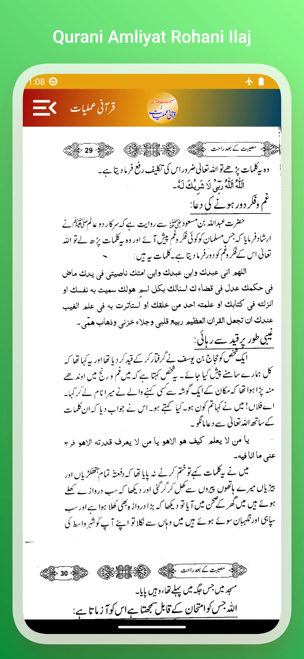 Qurani Amliyat Rohani Ilaj | Indus Appstore | Screenshot