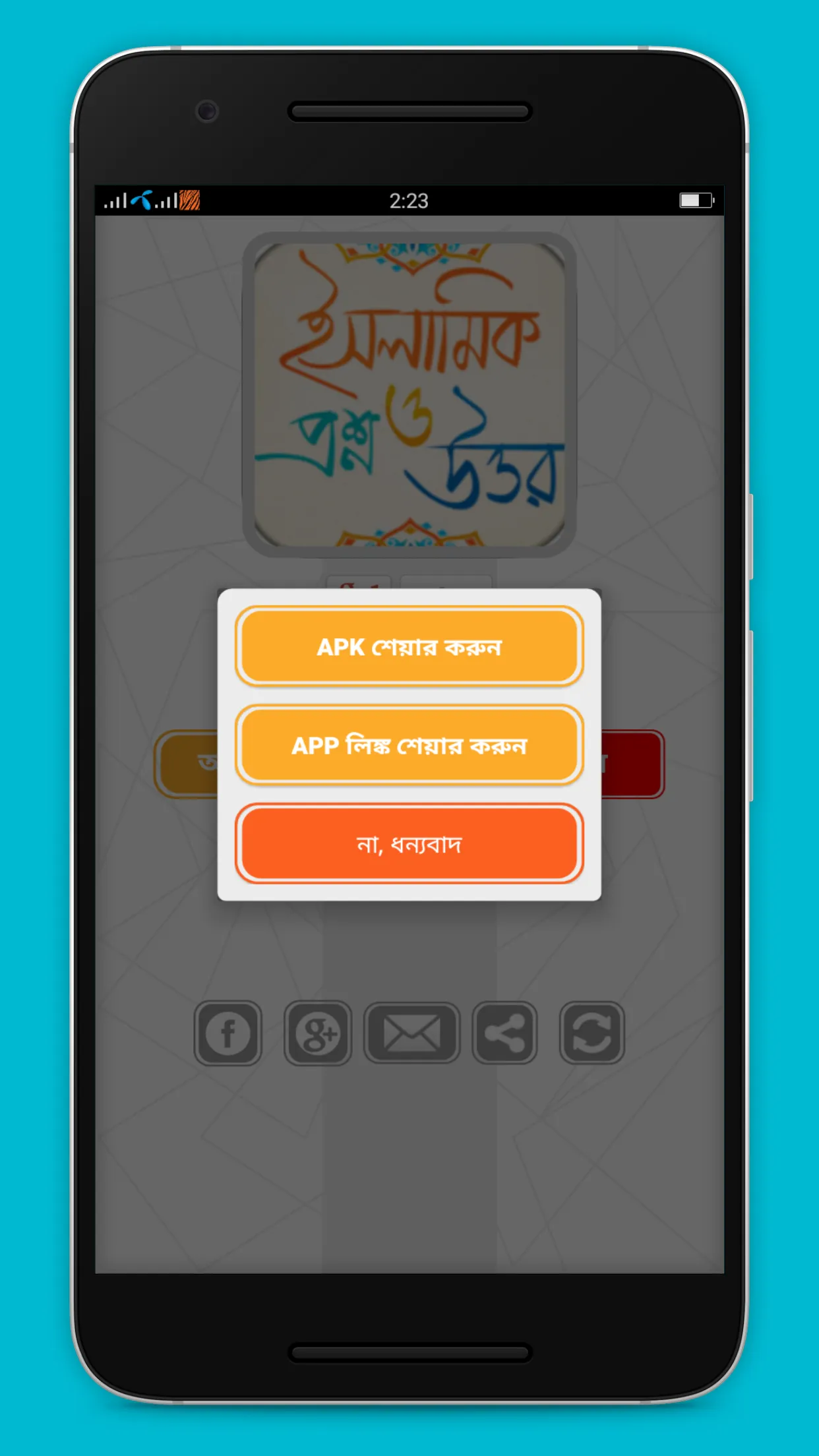 ইসলামিক প্রশ্ন এবং উত্তর | Indus Appstore | Screenshot