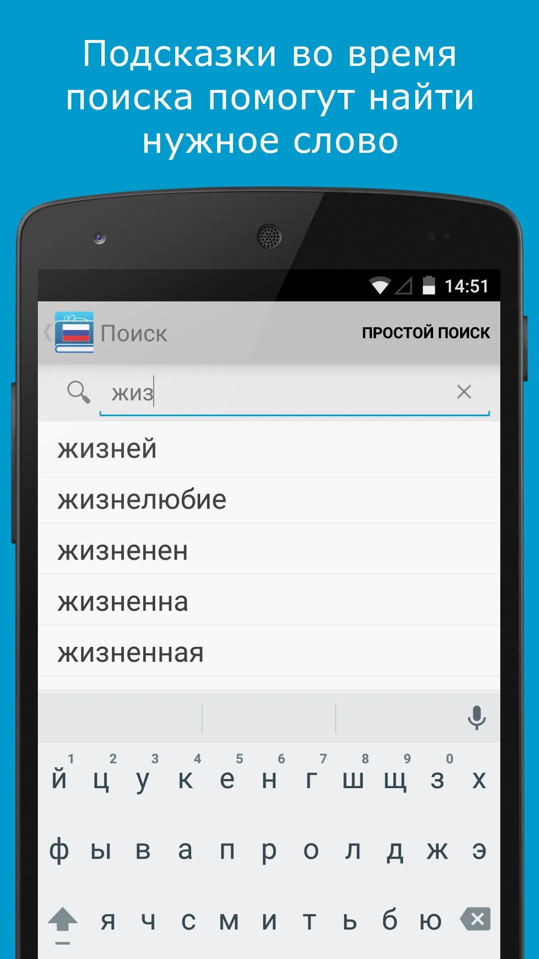 Русский словарь | Indus Appstore | Screenshot