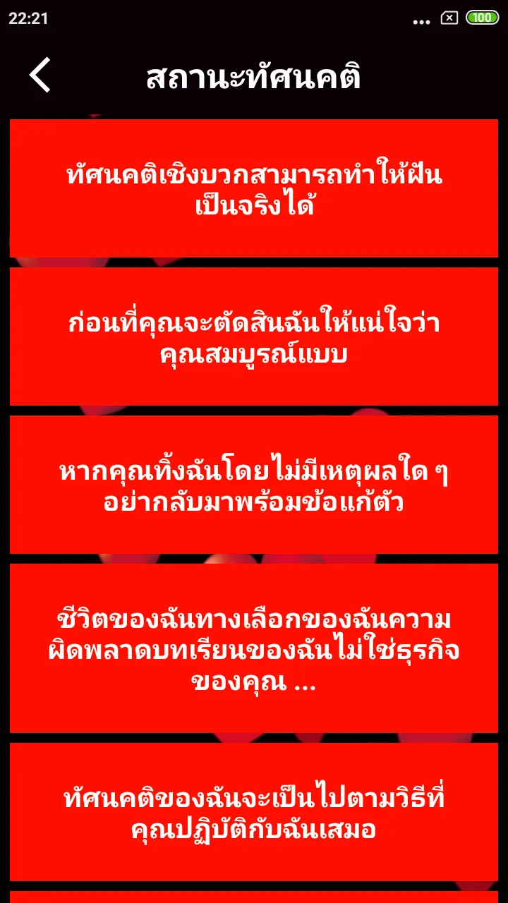 Thai Status | Indus Appstore | Screenshot