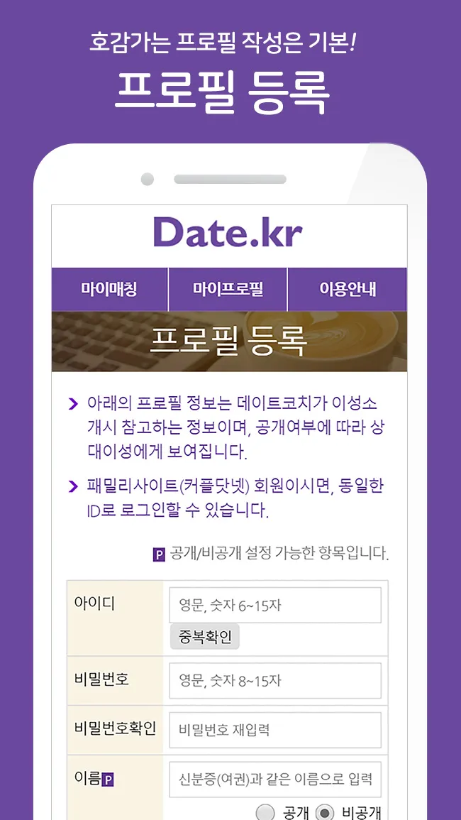 데이트(Date.kr) 신뢰있는 이성친구 | Indus Appstore | Screenshot