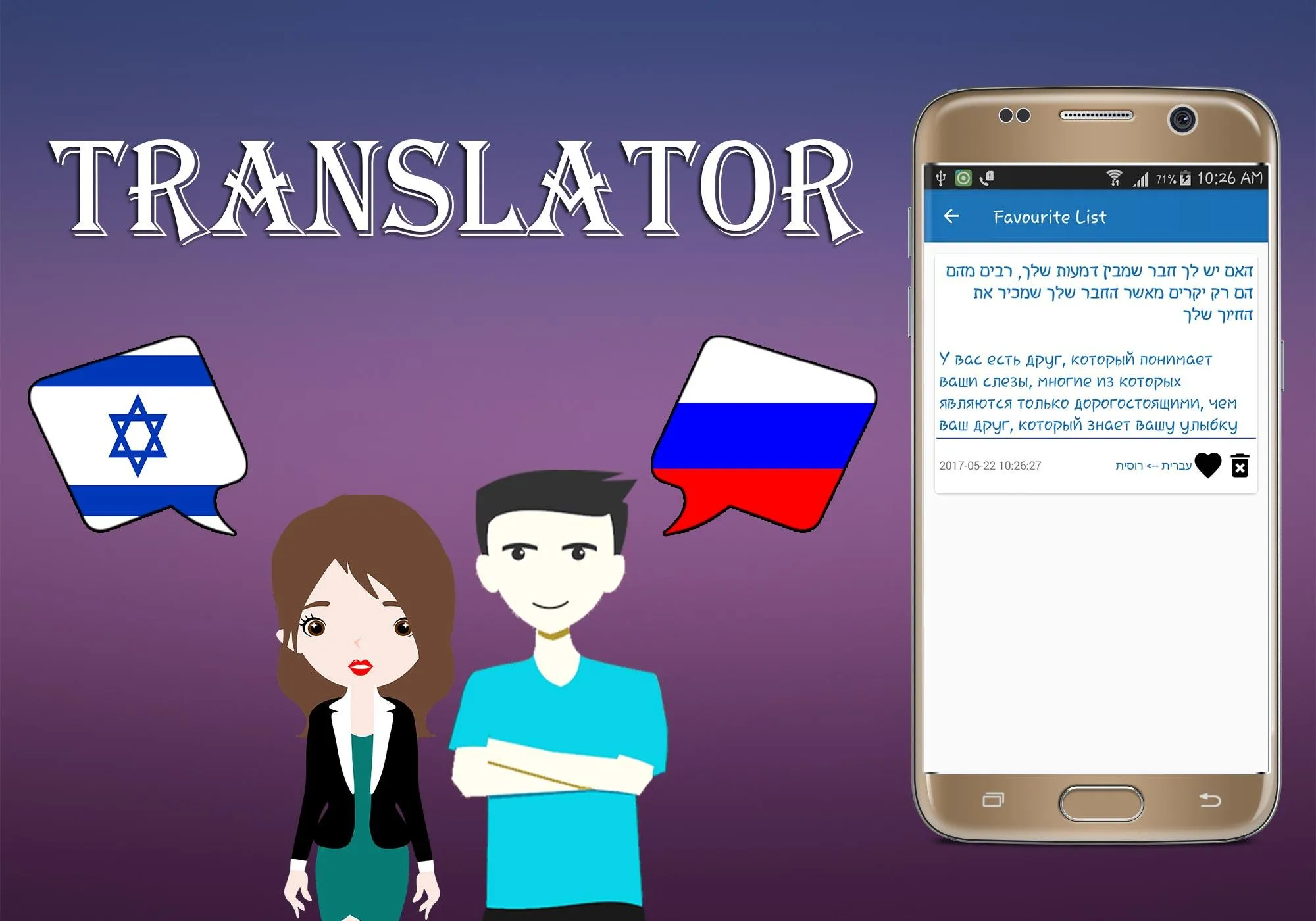 Hebrew To Russian Translator | Indus Appstore | Screenshot