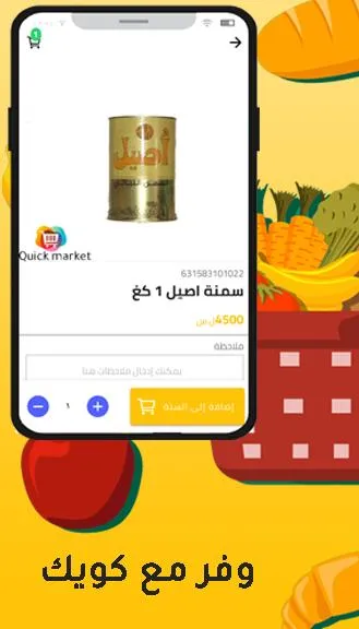 كويك ماركت - Quick Market | Indus Appstore | Screenshot