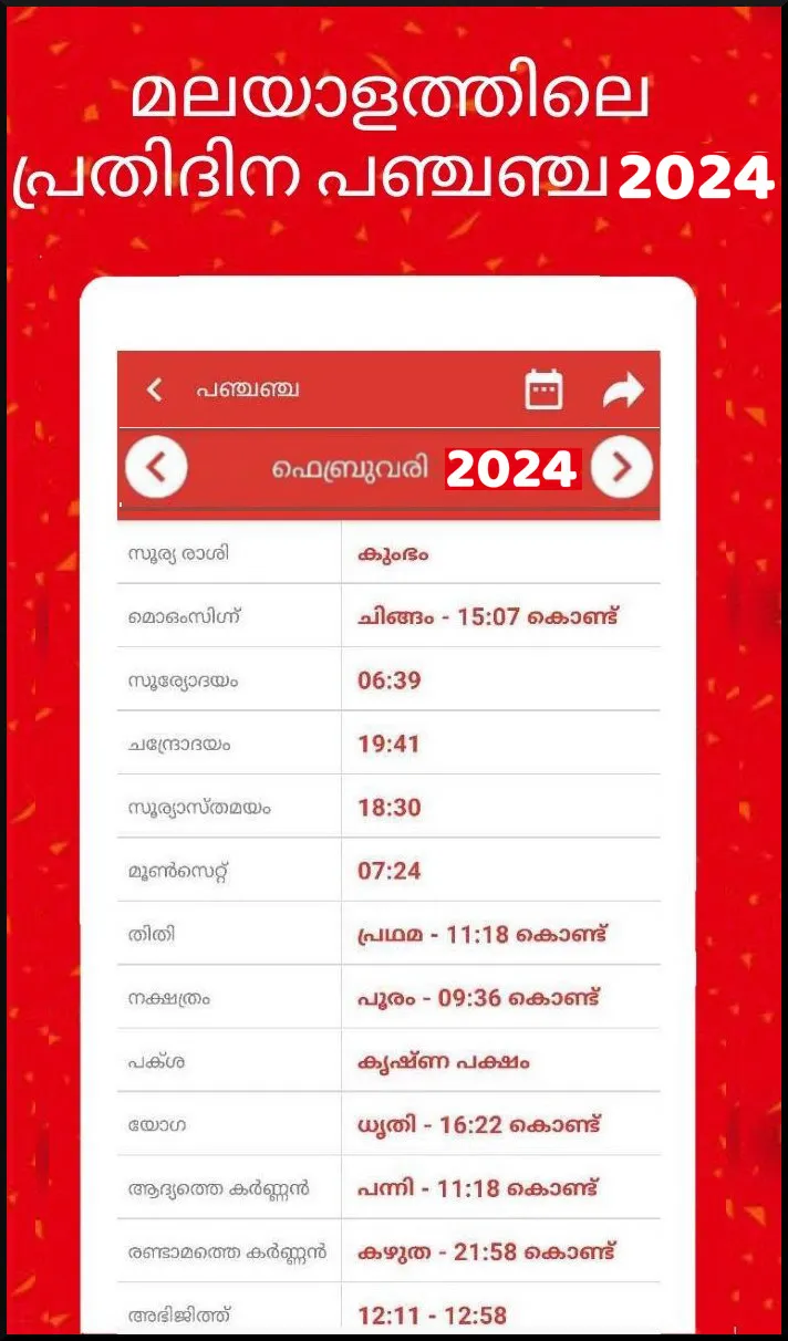 Malayalam calendar 2024 കലണ്ടര | Indus Appstore | Screenshot