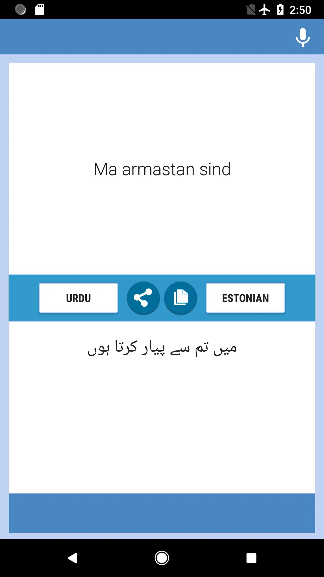 اردو - اسٹونین مترجم | Indus Appstore | Screenshot