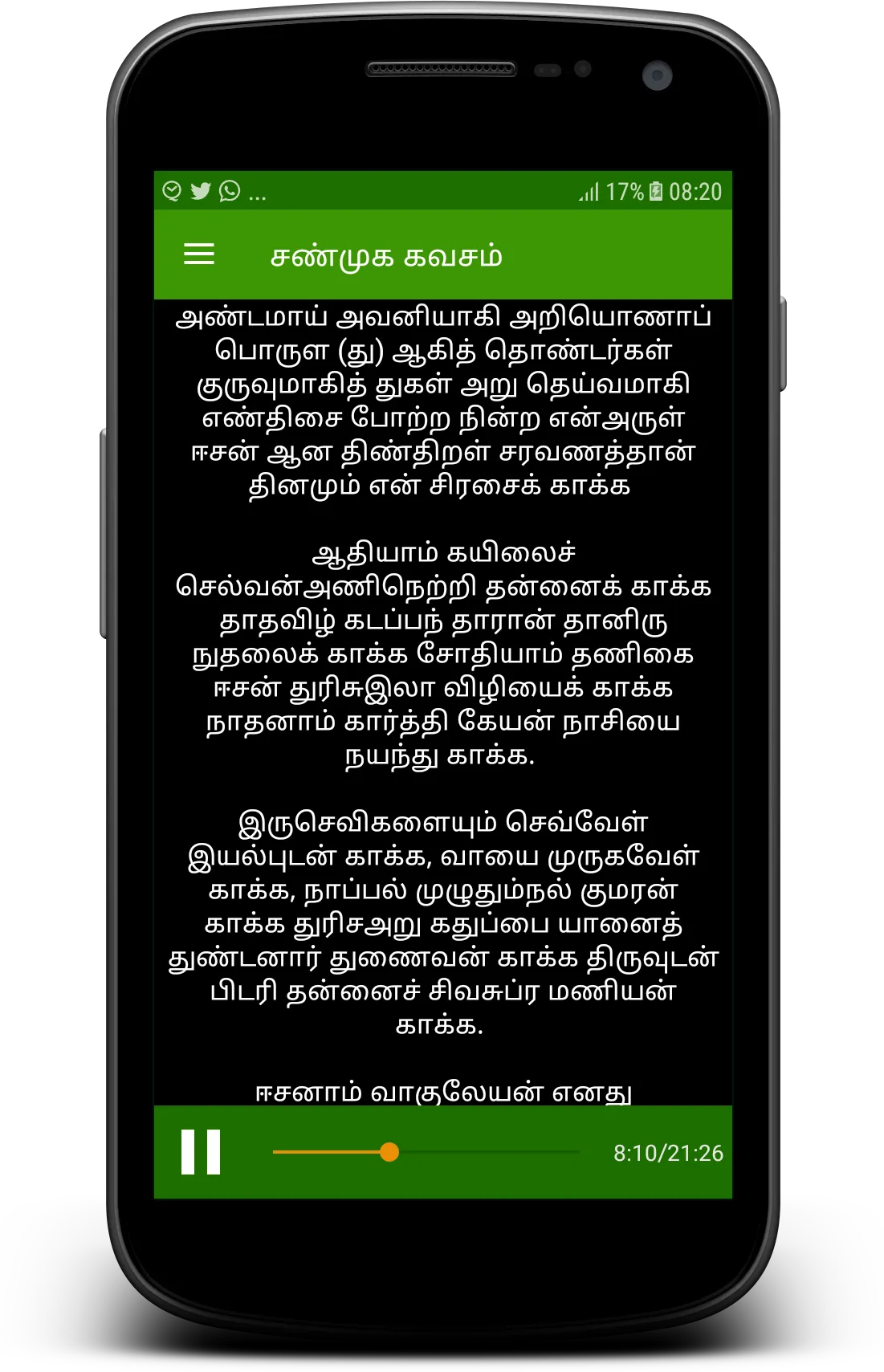 Shanmuga Kavasam -LyricsAudio | Indus Appstore | Screenshot