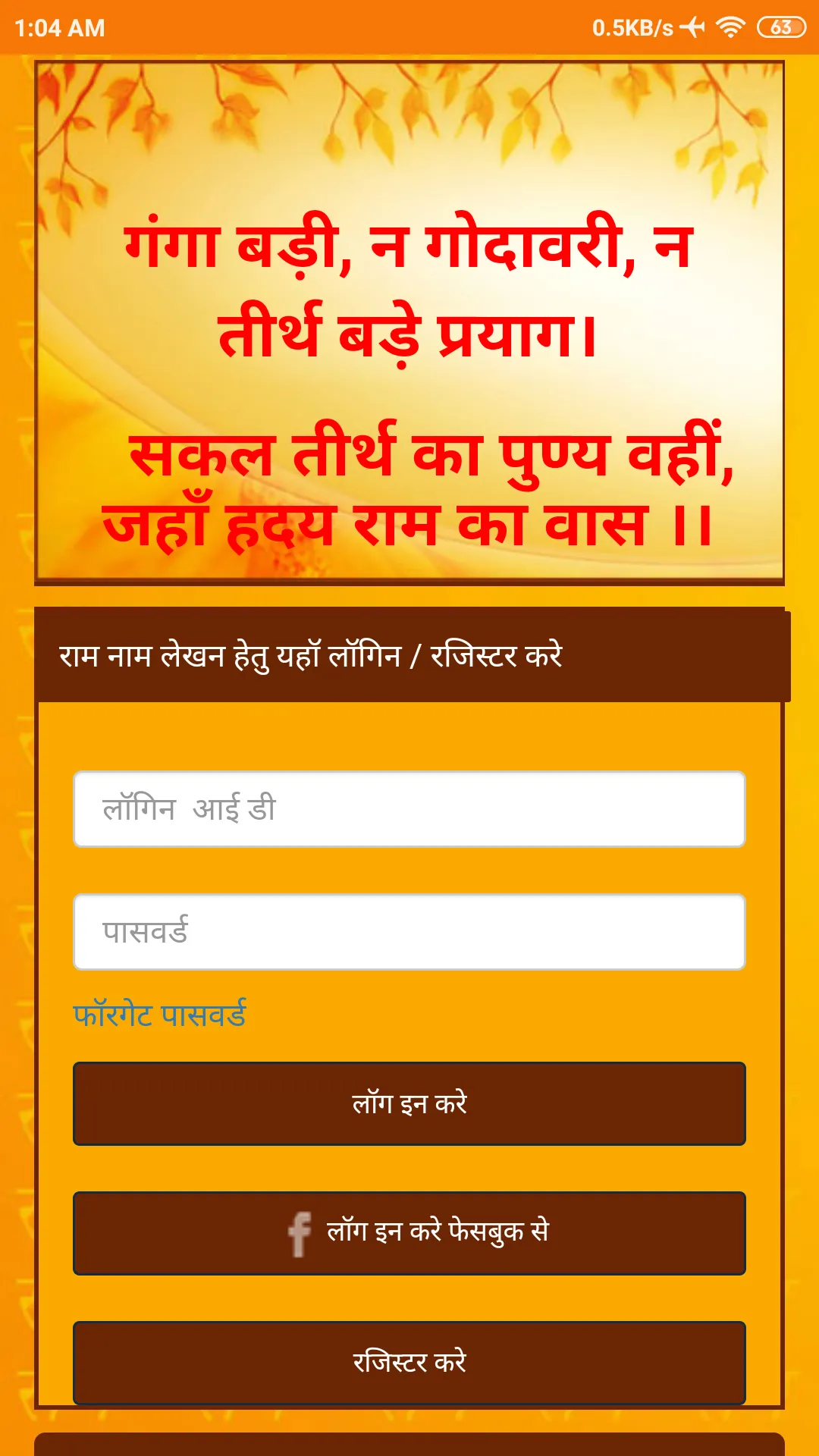 Ramnaam Bank | Indus Appstore | Screenshot