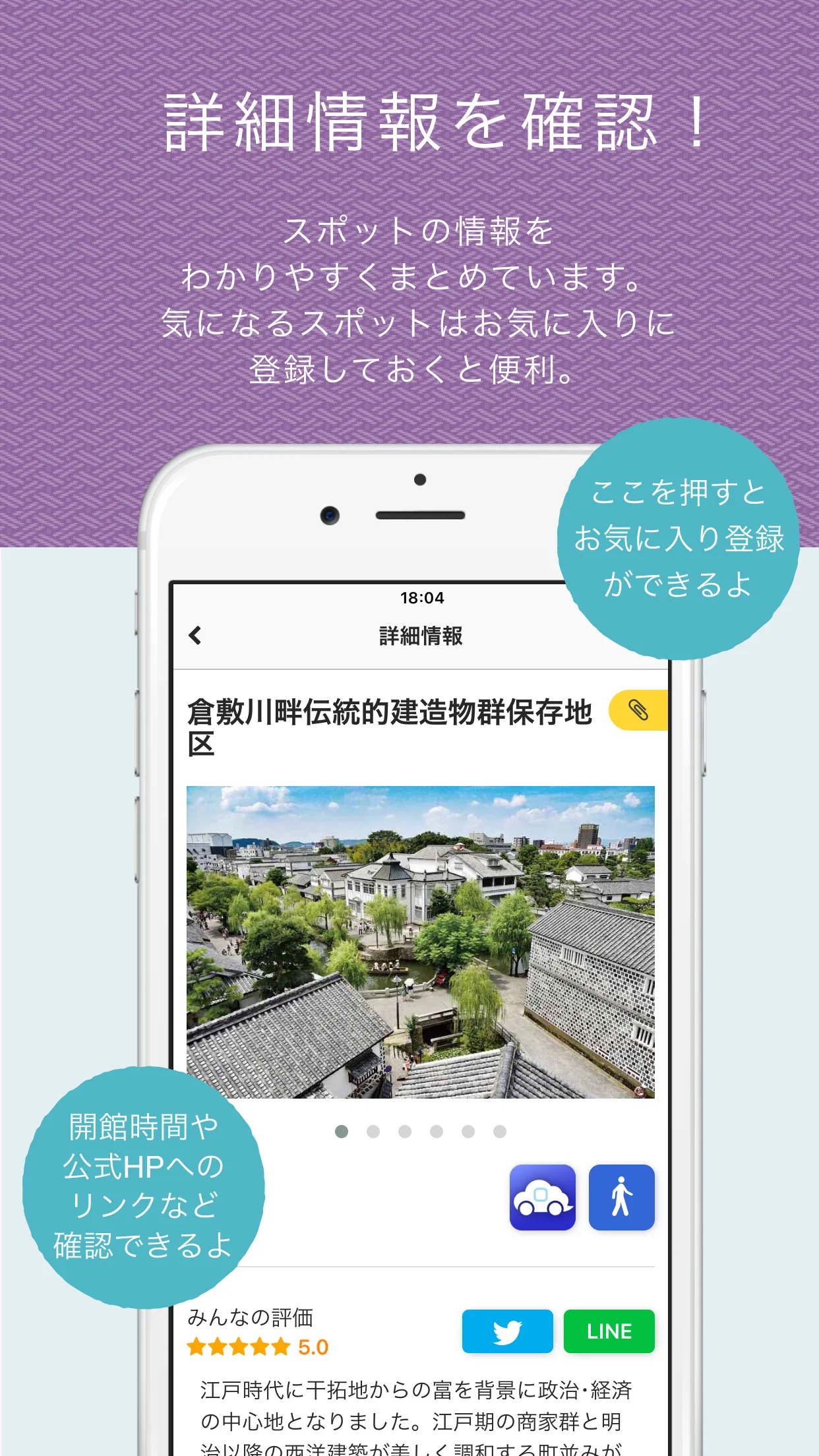 Japan Heritage Kurashiki Navi | Indus Appstore | Screenshot