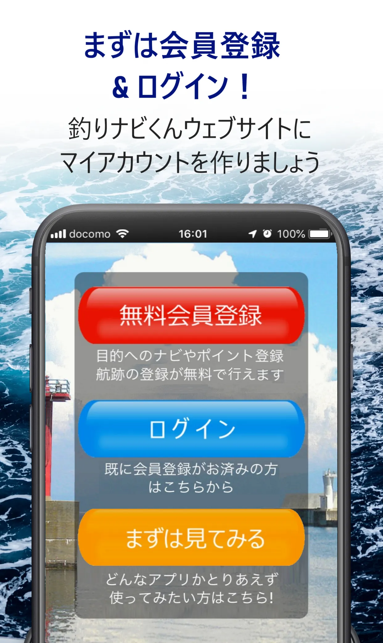 釣りナビくん　詳細海底地図にポイント登録、GPSでボートナビ | Indus Appstore | Screenshot