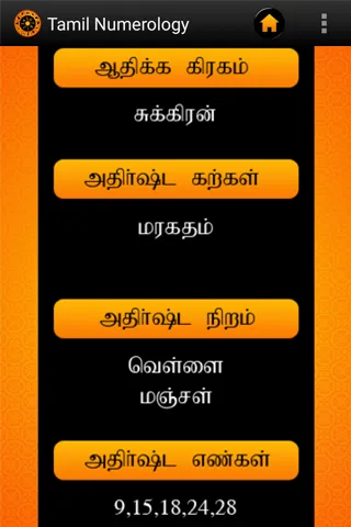 Tamil Numerology | Indus Appstore | Screenshot