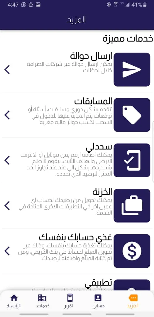 البرنس تيليكوم | Indus Appstore | Screenshot